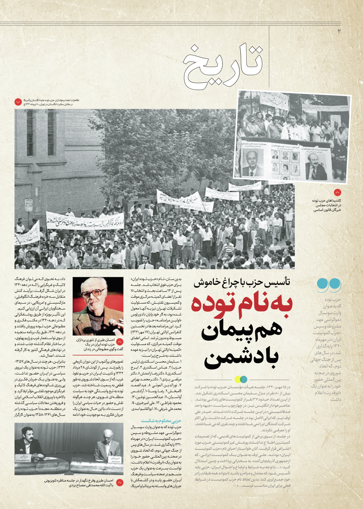 روزنامه ایران - ویژه نامه جمعه ۴۳ - ۱۳ مهر ۱۴۰۲ - صفحه ۲