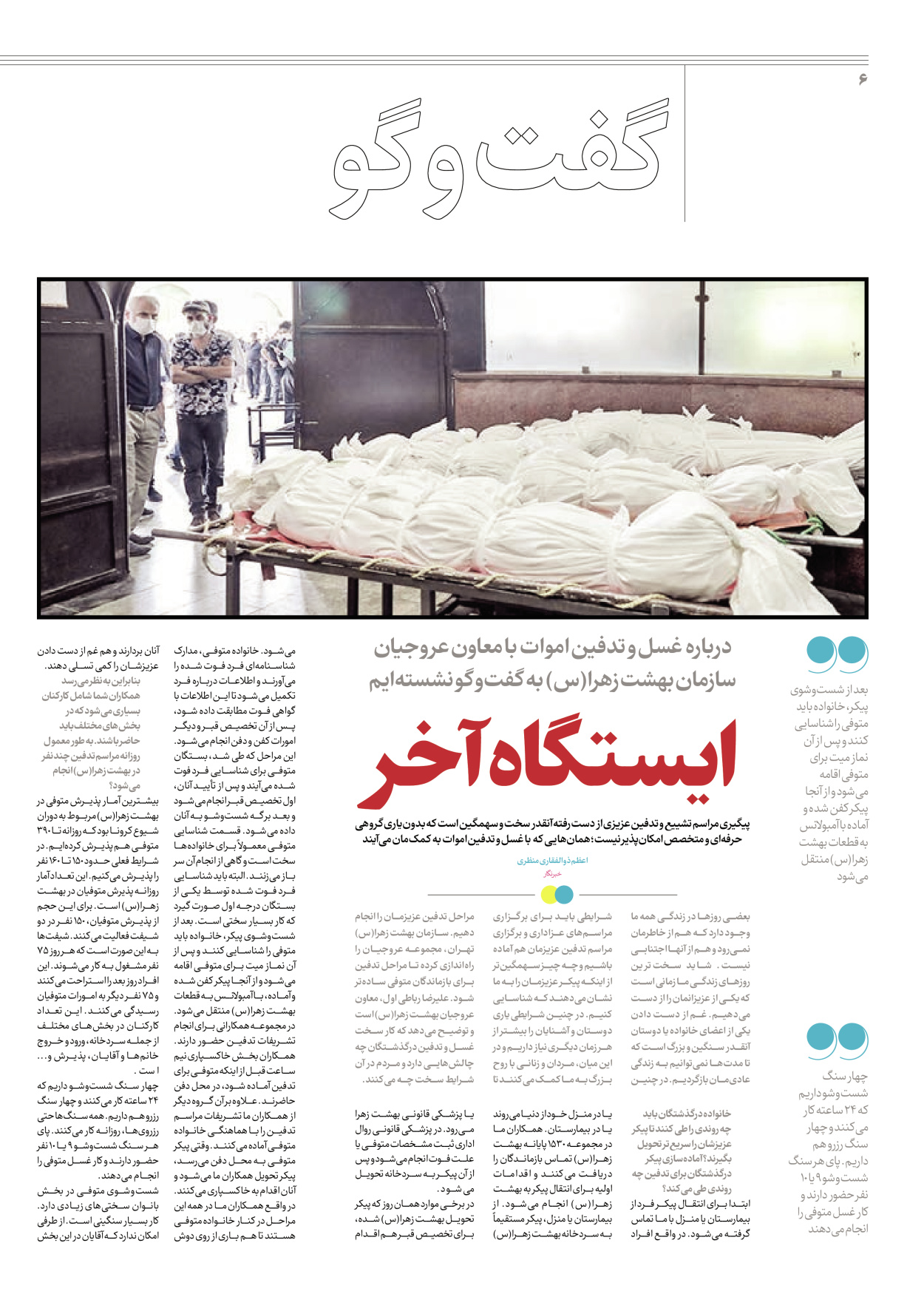 روزنامه ایران - ویژه نامه جمعه ۴۳ - ۱۳ مهر ۱۴۰۲ - صفحه ۶