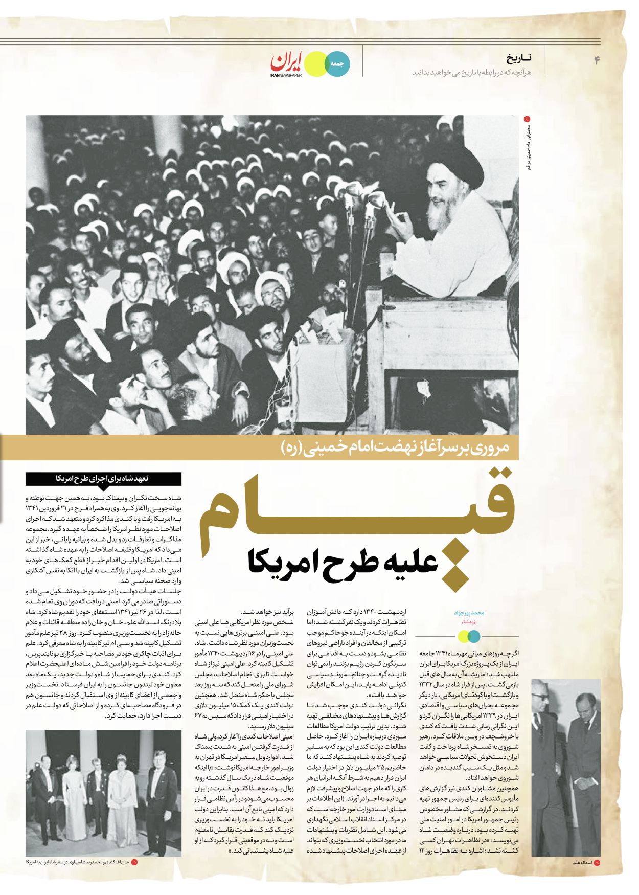 روزنامه ایران - ویژه نامه جمعه ۴۳ - ۱۳ مهر ۱۴۰۲ - صفحه ۴