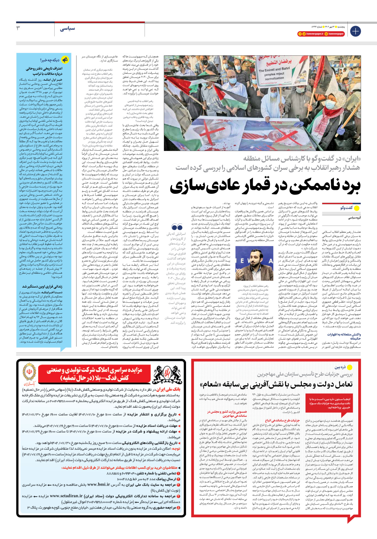 روزنامه ایران - شماره هشت هزار و دویست و نود و چهار - ۱۳ مهر ۱۴۰۲ - صفحه ۳