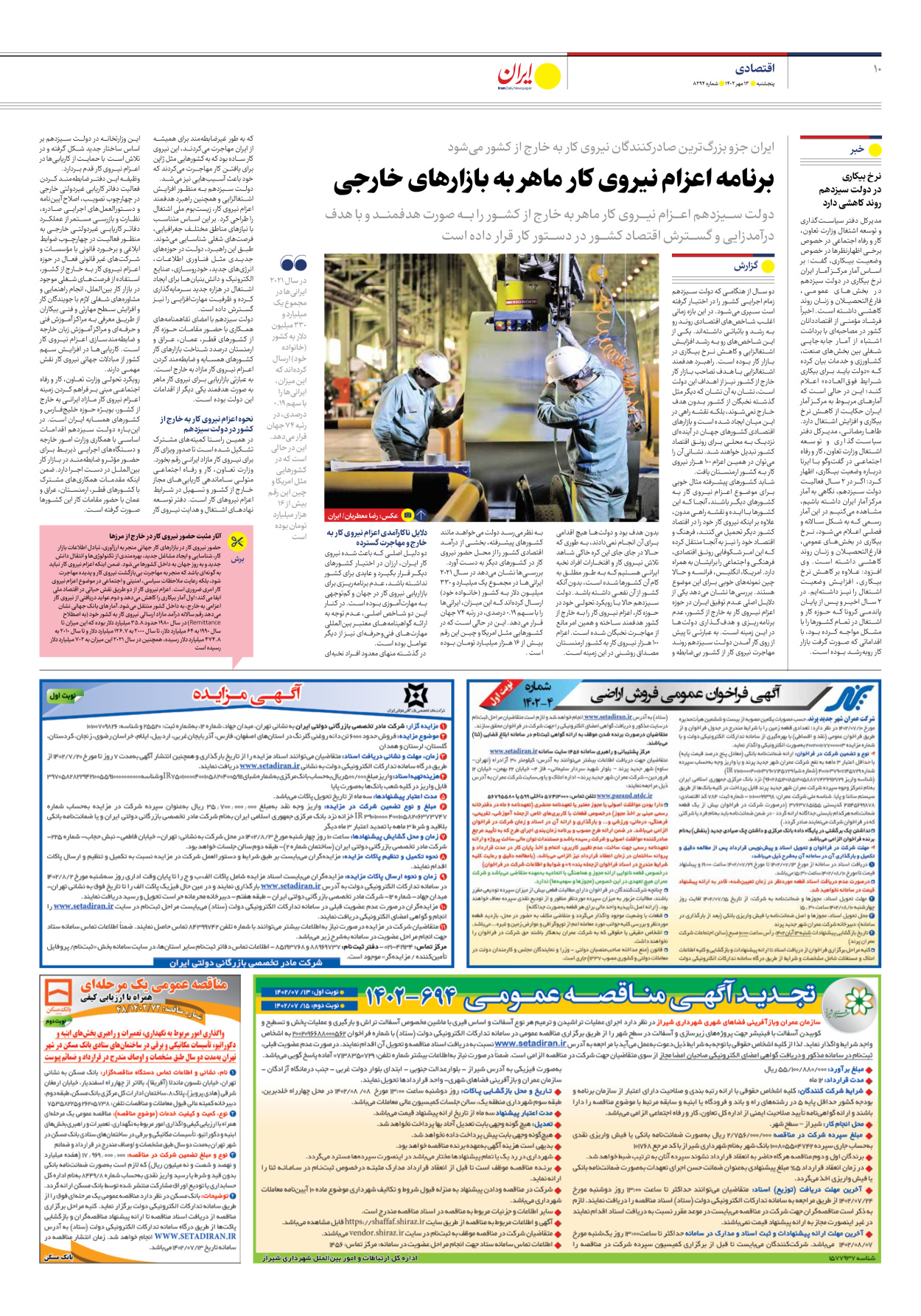 روزنامه ایران - شماره هشت هزار و دویست و نود و چهار - ۱۳ مهر ۱۴۰۲ - صفحه ۱۰