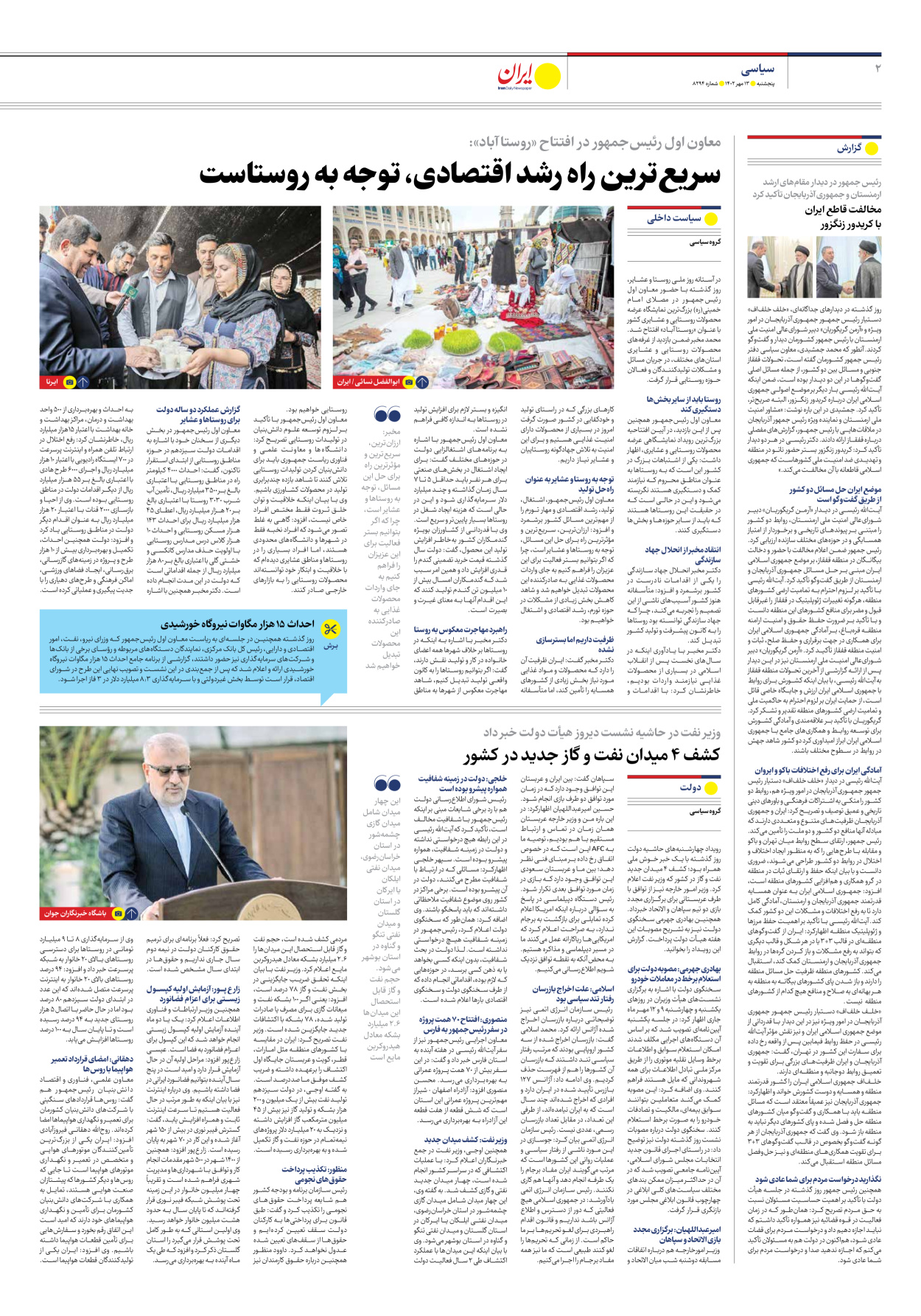 روزنامه ایران - شماره هشت هزار و دویست و نود و چهار - ۱۳ مهر ۱۴۰۲ - صفحه ۲
