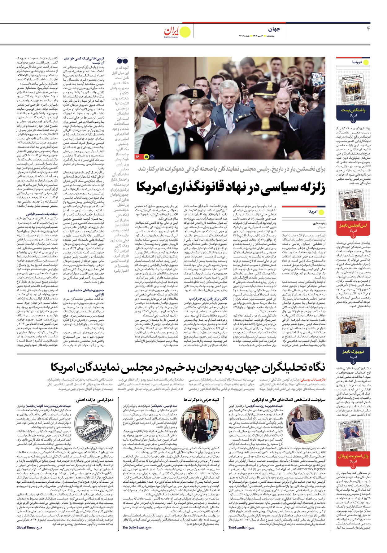روزنامه ایران - شماره هشت هزار و دویست و نود و چهار - ۱۳ مهر ۱۴۰۲ - صفحه ۴