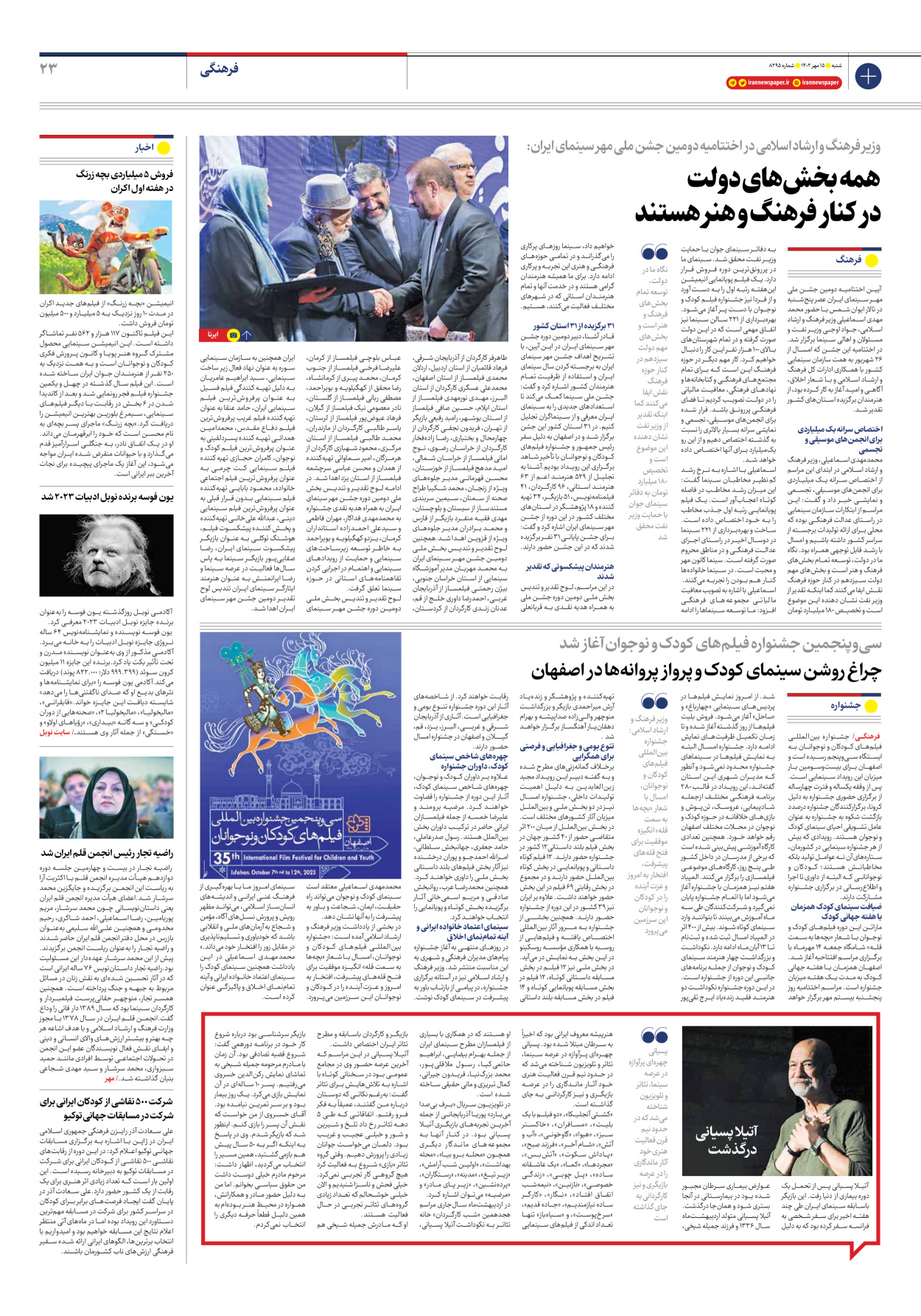 روزنامه ایران - شماره هشت هزار و دویست و نود و پنج - ۱۵ مهر ۱۴۰۲ - صفحه ۲۳
