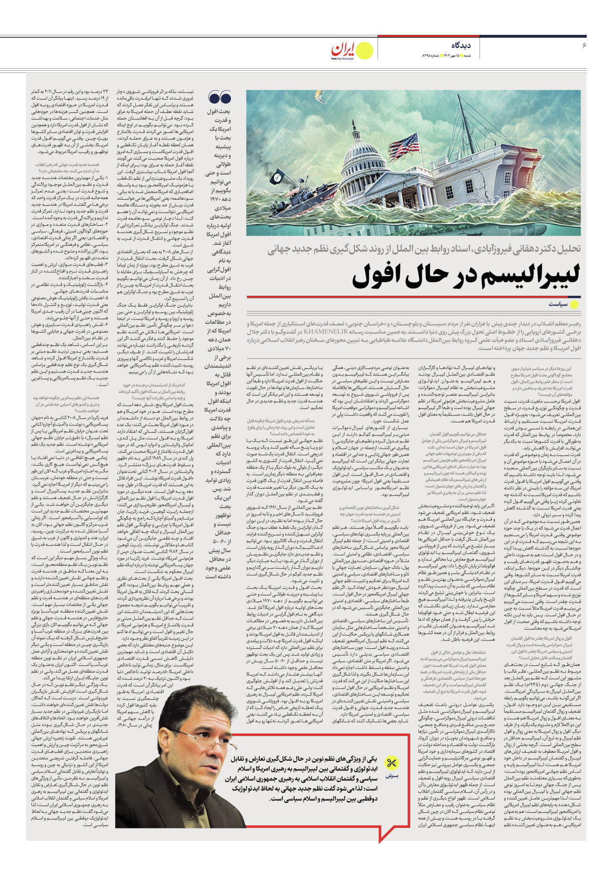 روزنامه ایران - شماره هشت هزار و دویست و نود و پنج - ۱۵ مهر ۱۴۰۲ - صفحه ۶
