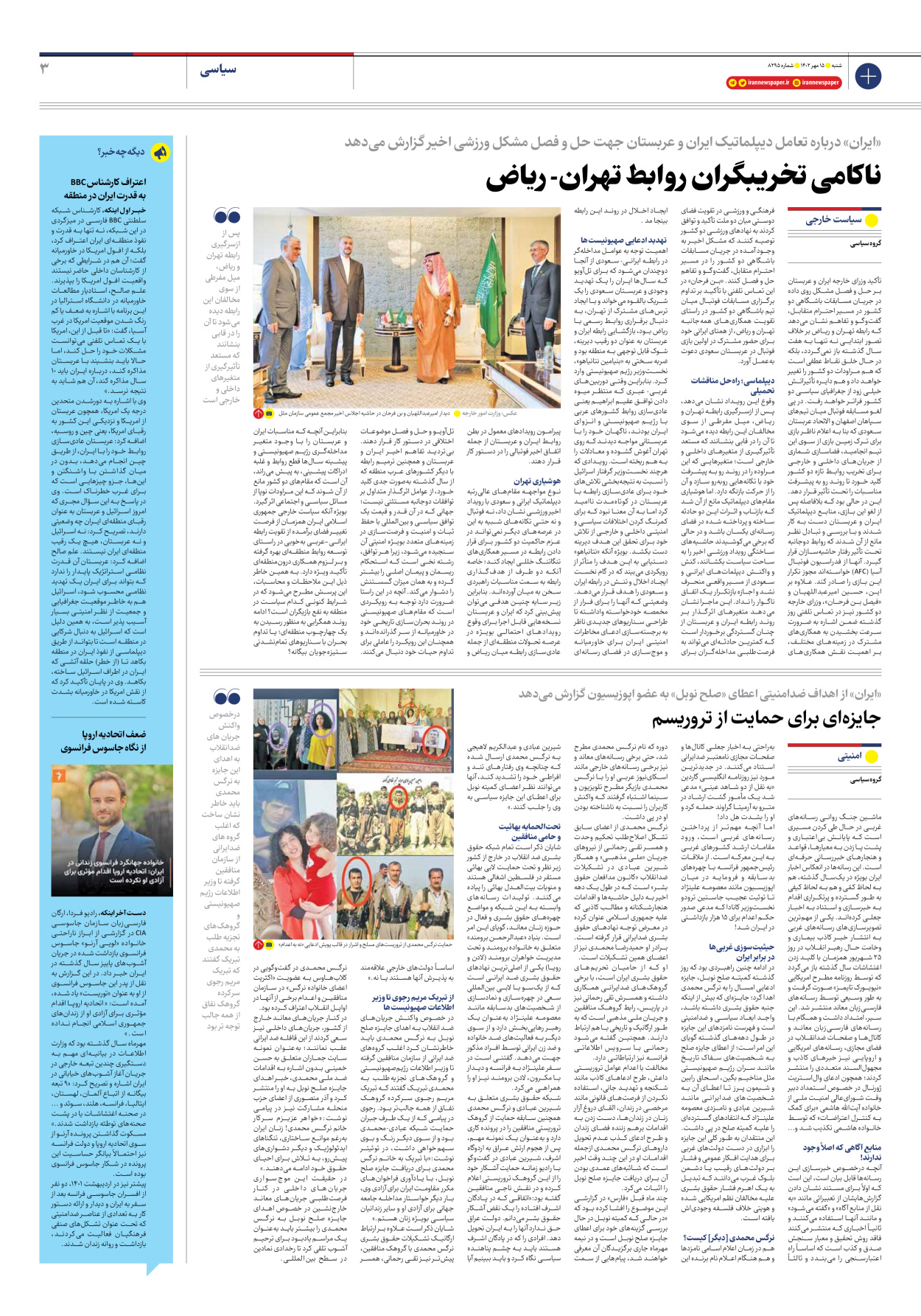 روزنامه ایران - شماره هشت هزار و دویست و نود و پنج - ۱۵ مهر ۱۴۰۲ - صفحه ۳