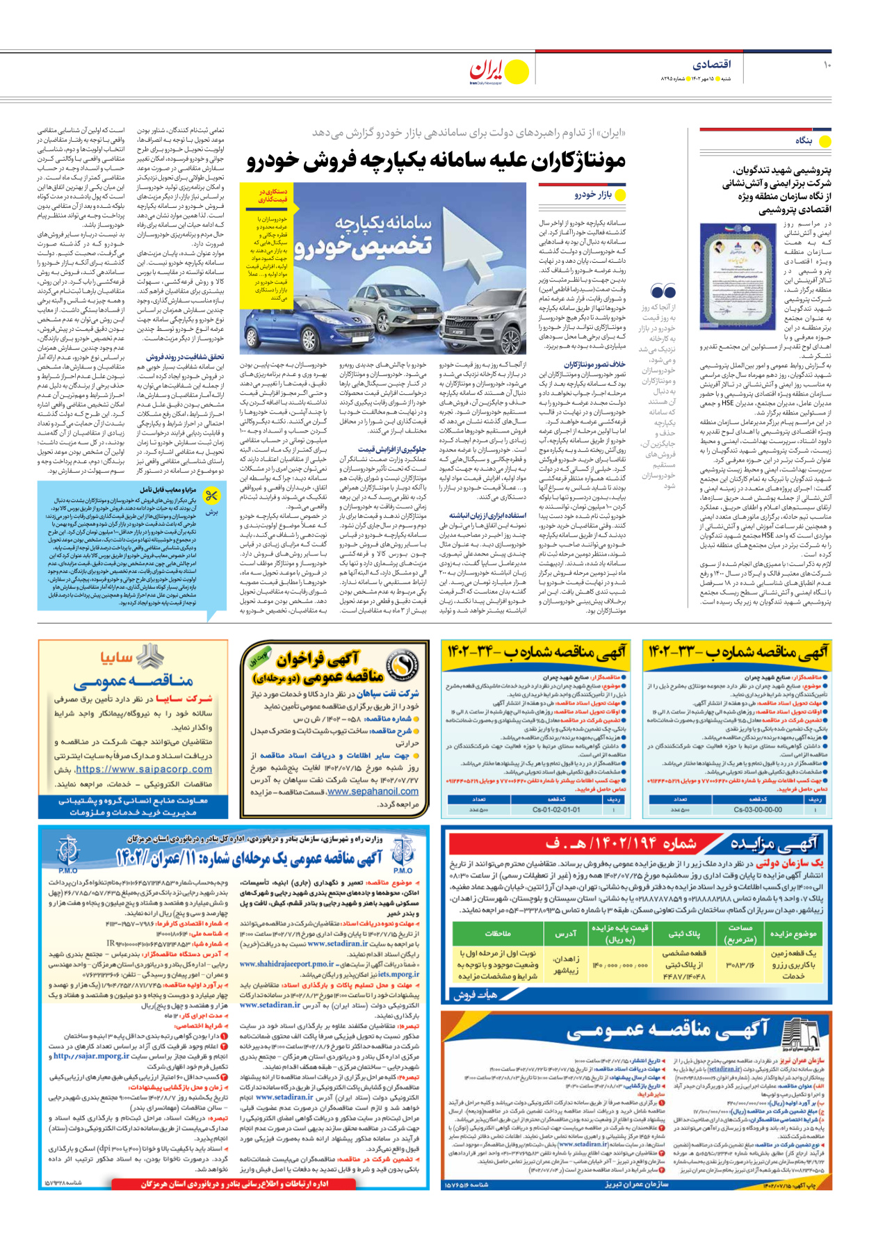 روزنامه ایران - شماره هشت هزار و دویست و نود و پنج - ۱۵ مهر ۱۴۰۲ - صفحه ۱۰