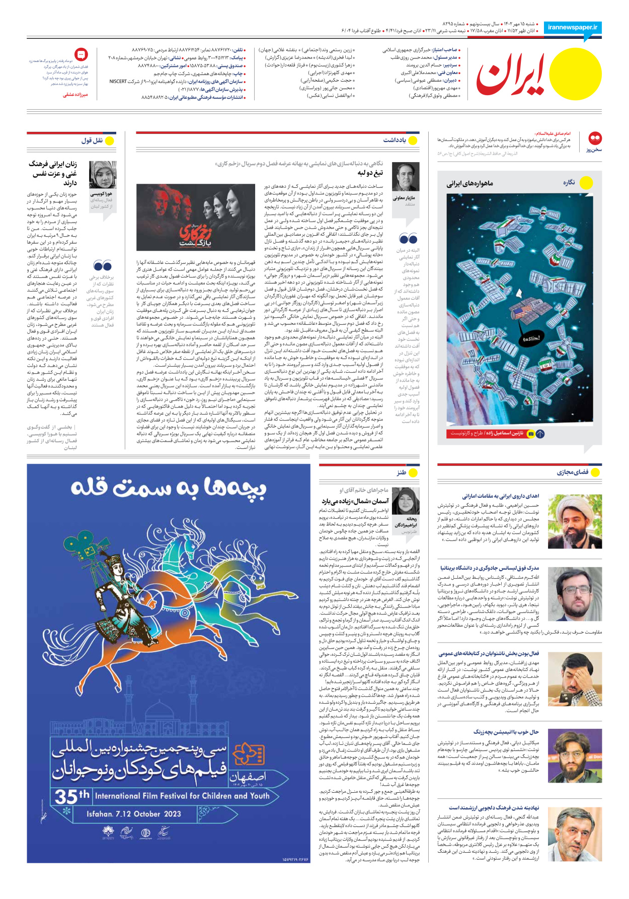 روزنامه ایران - شماره هشت هزار و دویست و نود و پنج - ۱۵ مهر ۱۴۰۲ - صفحه ۲۴