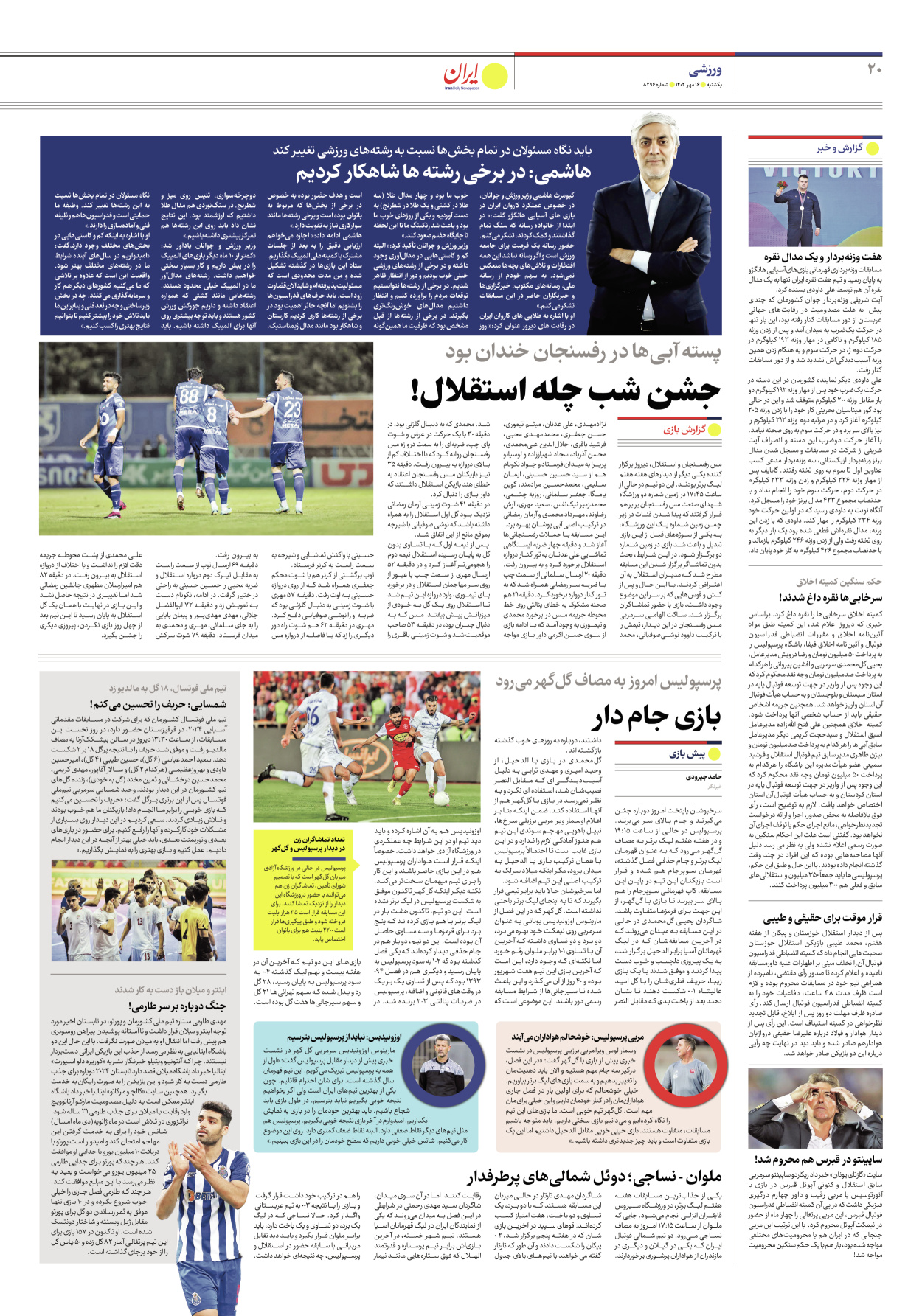 روزنامه ایران - شماره هشت هزار و دویست و نود و شش - ۱۶ مهر ۱۴۰۲ - صفحه ۲۰