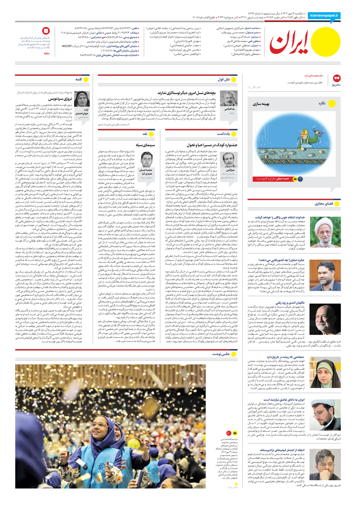 روزنامه ایران - شماره هشت هزار و دویست و نود و شش - ۱۶ مهر ۱۴۰۲ - صفحه ۲۸