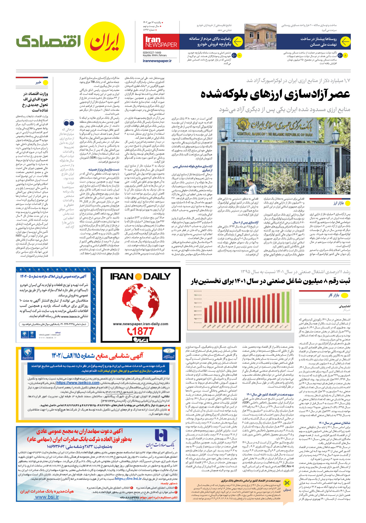 روزنامه ایران - شماره هشت هزار و دویست و نود و شش - ۱۶ مهر ۱۴۰۲ - صفحه ۷