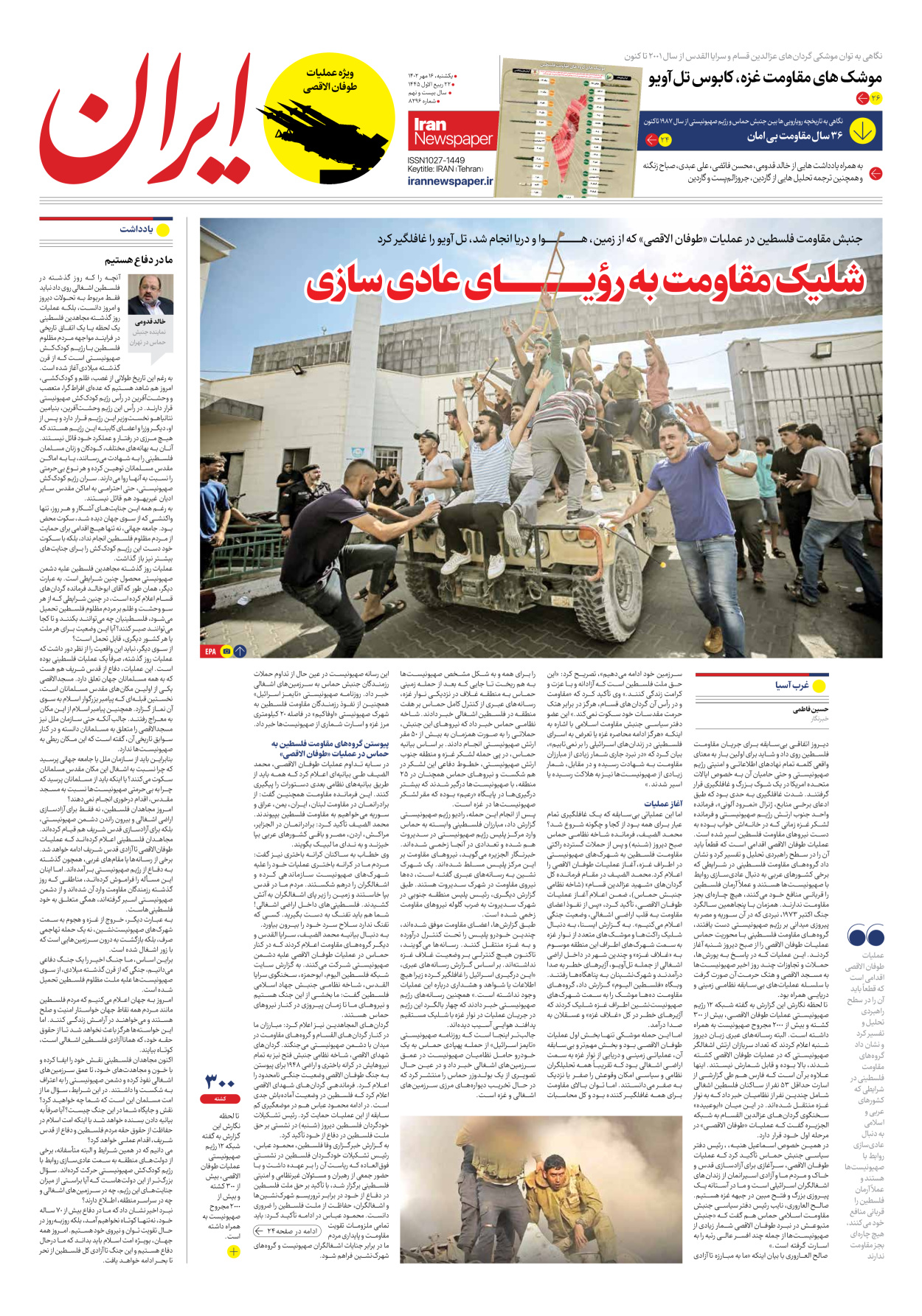 روزنامه ایران - شماره هشت هزار و دویست و نود و شش - ۱۶ مهر ۱۴۰۲ - صفحه ۲۳