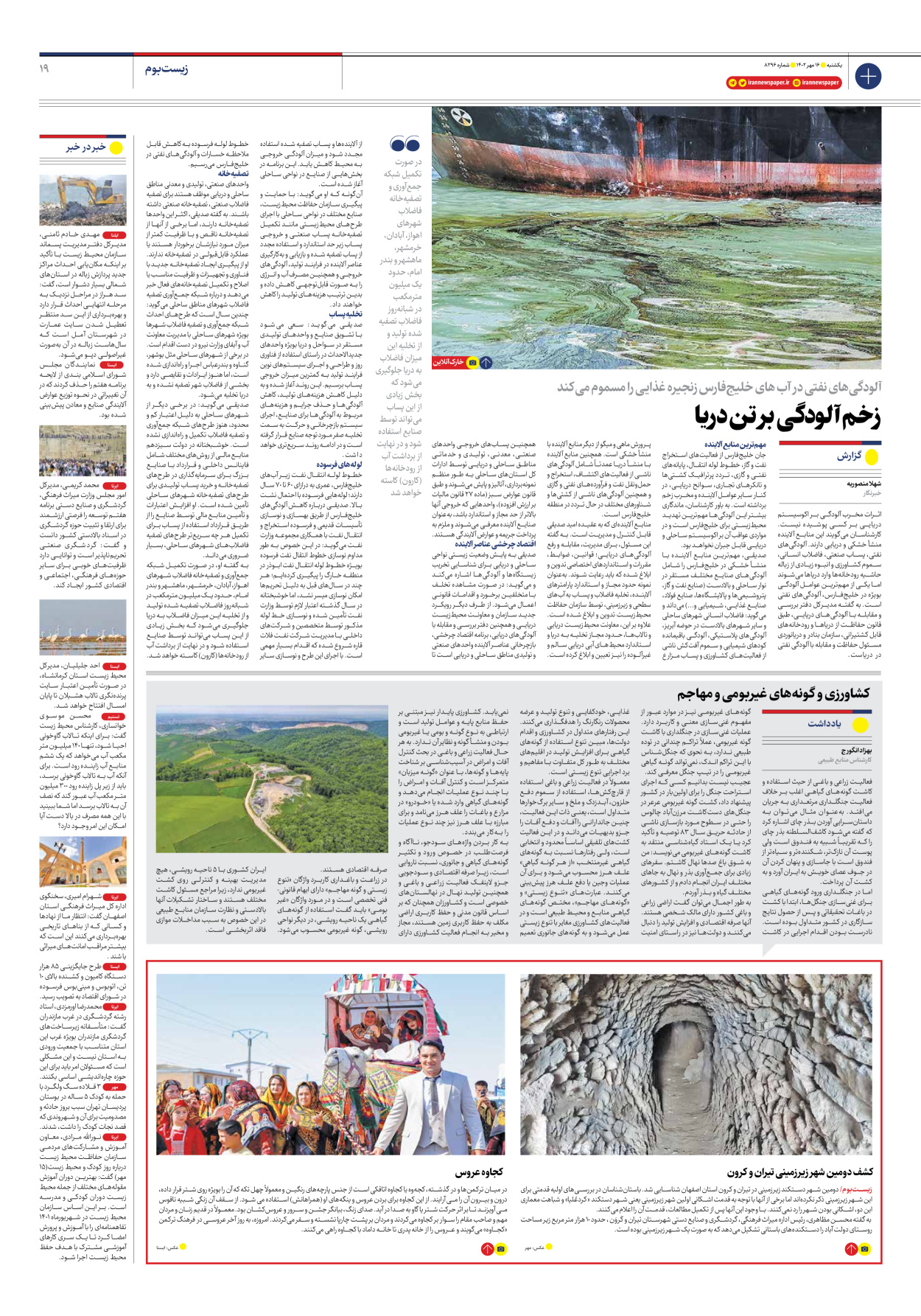 روزنامه ایران - شماره هشت هزار و دویست و نود و شش - ۱۶ مهر ۱۴۰۲ - صفحه ۱۹