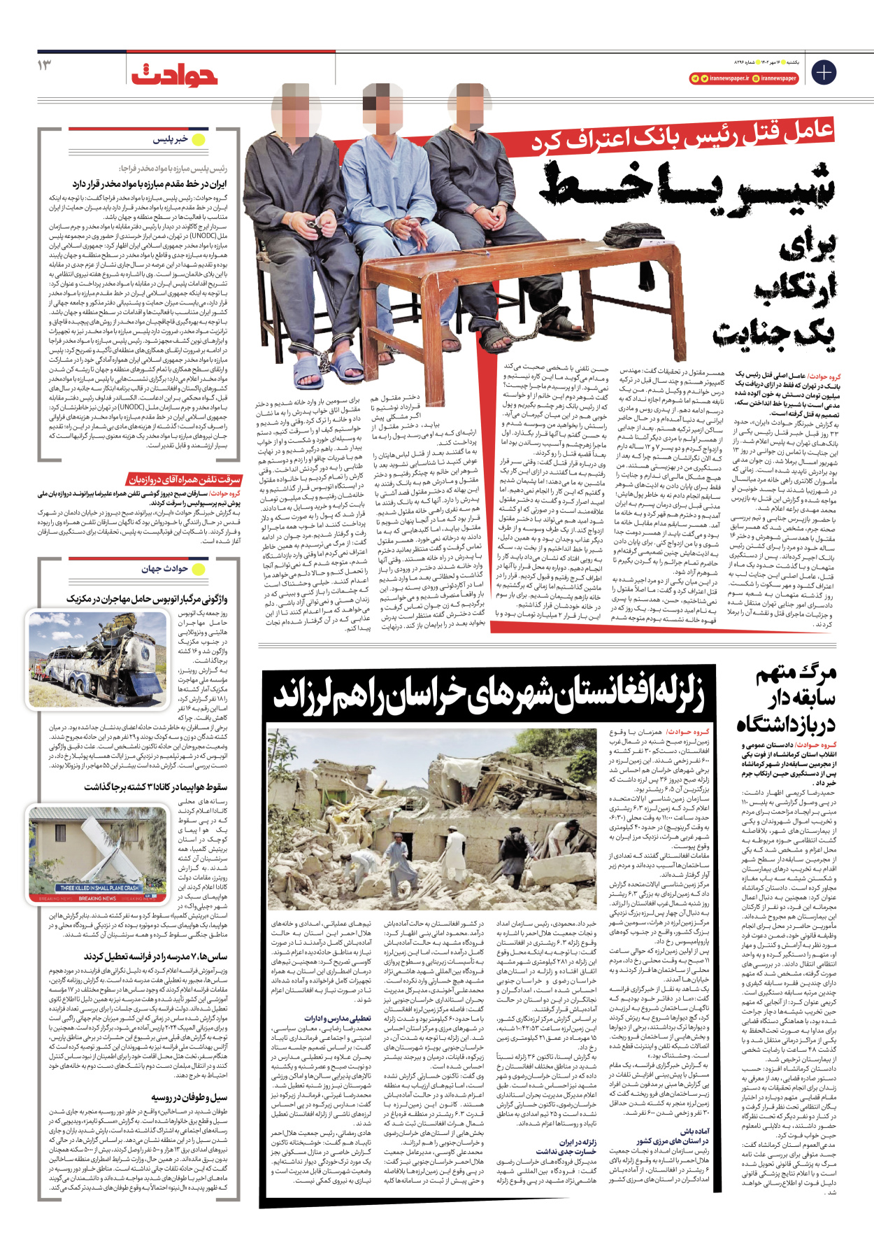 روزنامه ایران - شماره هشت هزار و دویست و نود و شش - ۱۶ مهر ۱۴۰۲ - صفحه ۱۳