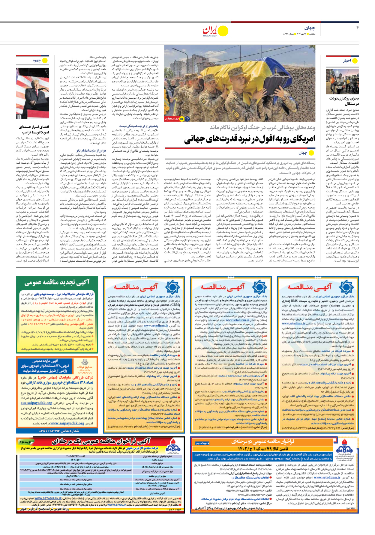 روزنامه ایران - شماره هشت هزار و دویست و نود و شش - ۱۶ مهر ۱۴۰۲ - صفحه ۴