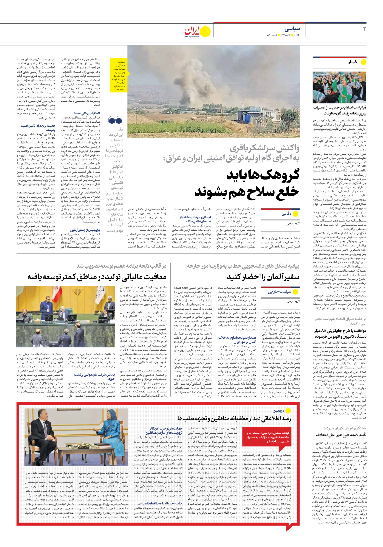 روزنامه ایران - شماره هشت هزار و دویست و نود و شش - ۱۶ مهر ۱۴۰۲ - صفحه ۲