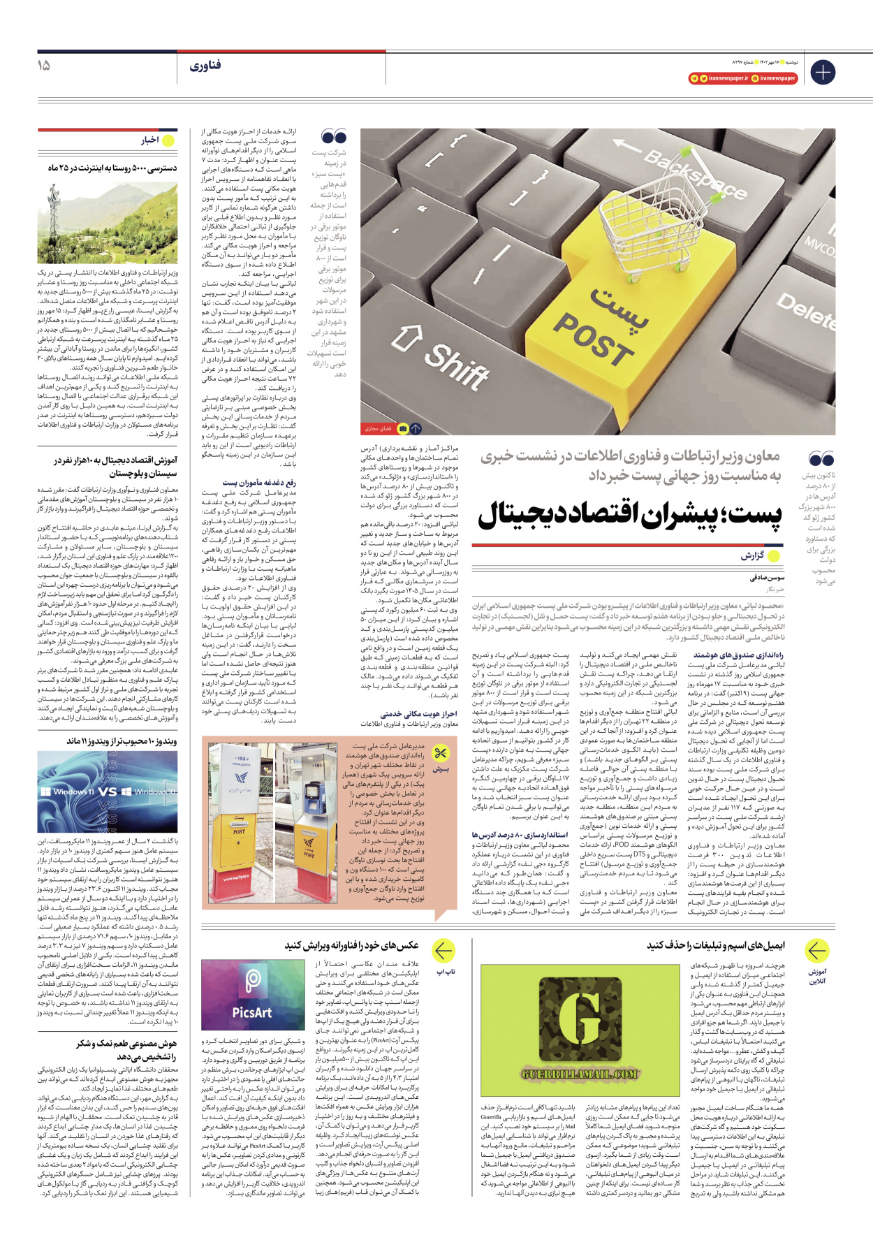 روزنامه ایران - شماره هشت هزار و دویست و نود و هفت - ۱۷ مهر ۱۴۰۲ - صفحه ۱۵