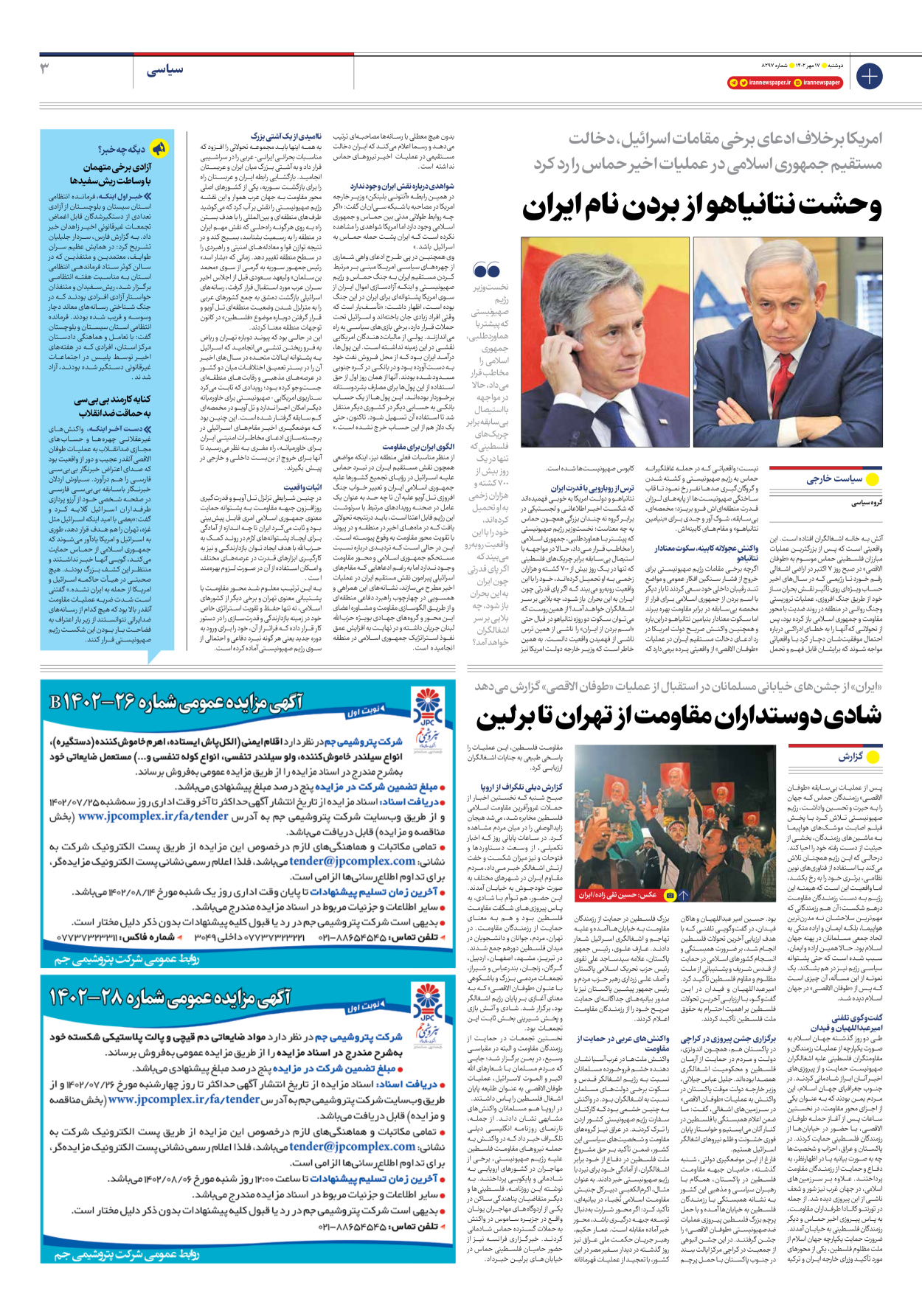 روزنامه ایران - شماره هشت هزار و دویست و نود و هفت - ۱۷ مهر ۱۴۰۲ - صفحه ۳