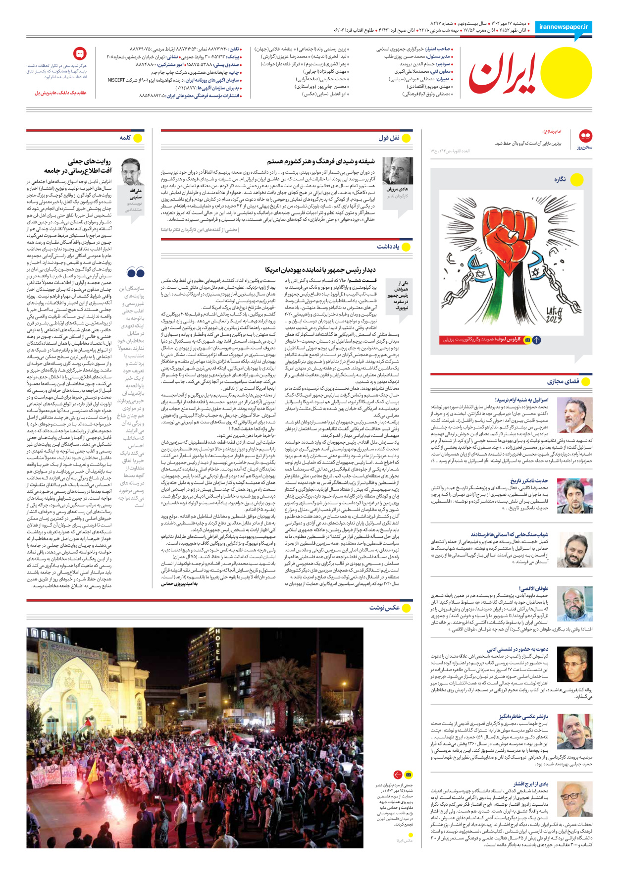 روزنامه ایران - شماره هشت هزار و دویست و نود و هفت - ۱۷ مهر ۱۴۰۲ - صفحه ۲۸
