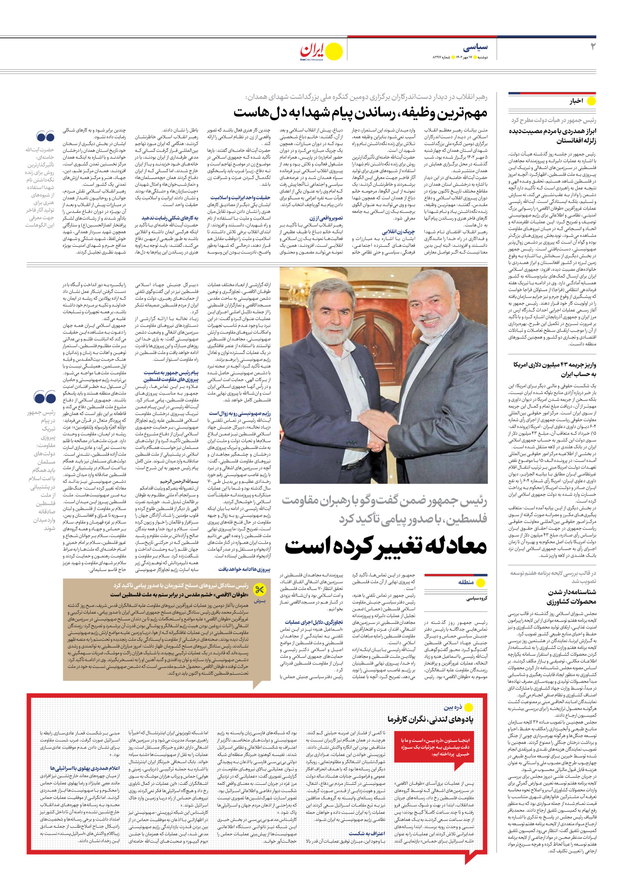 روزنامه ایران - شماره هشت هزار و دویست و نود و هفت - ۱۷ مهر ۱۴۰۲ - صفحه ۲