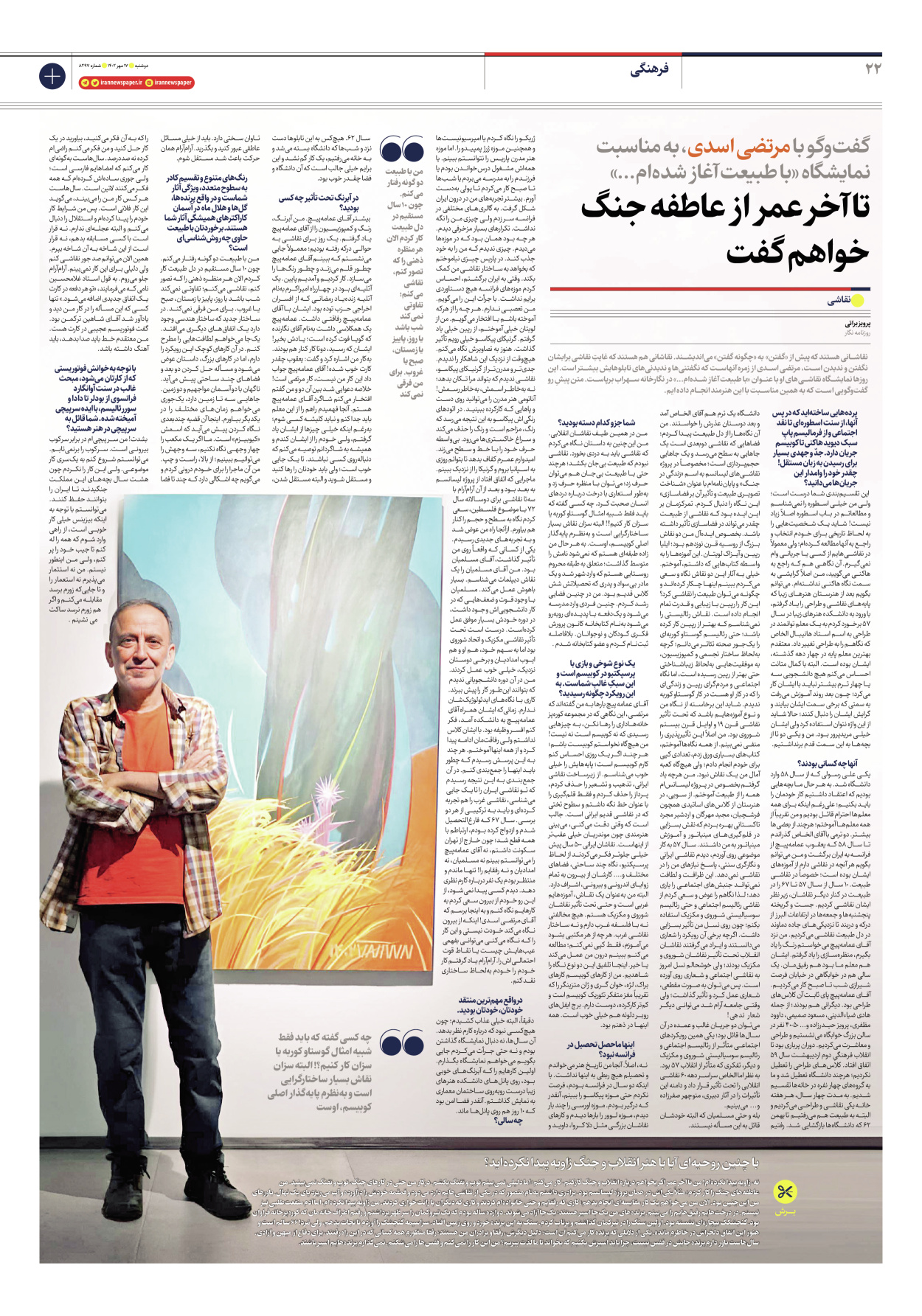 روزنامه ایران - شماره هشت هزار و دویست و نود و هفت - ۱۷ مهر ۱۴۰۲ - صفحه ۲۲