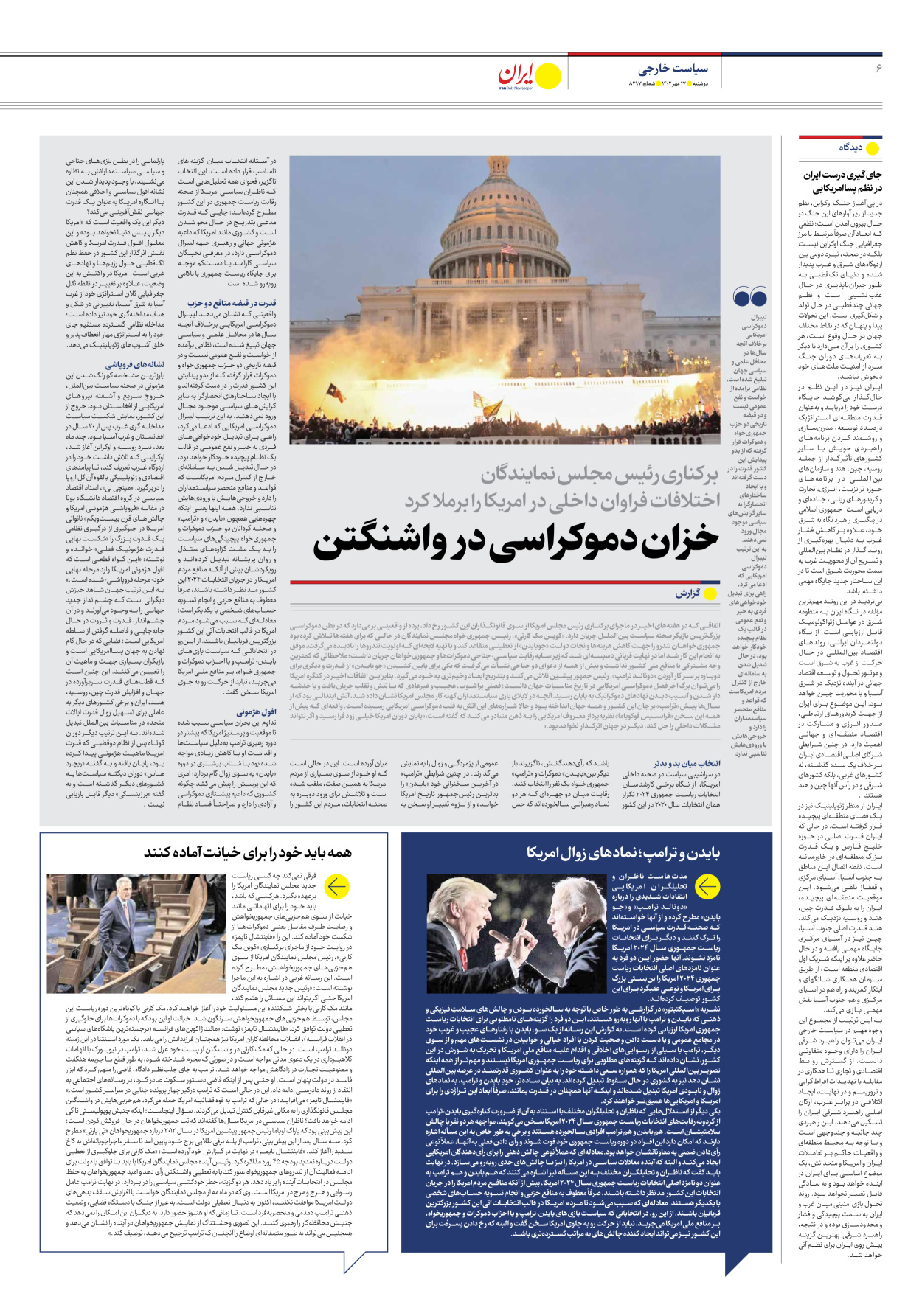 روزنامه ایران - شماره هشت هزار و دویست و نود و هفت - ۱۷ مهر ۱۴۰۲ - صفحه ۶
