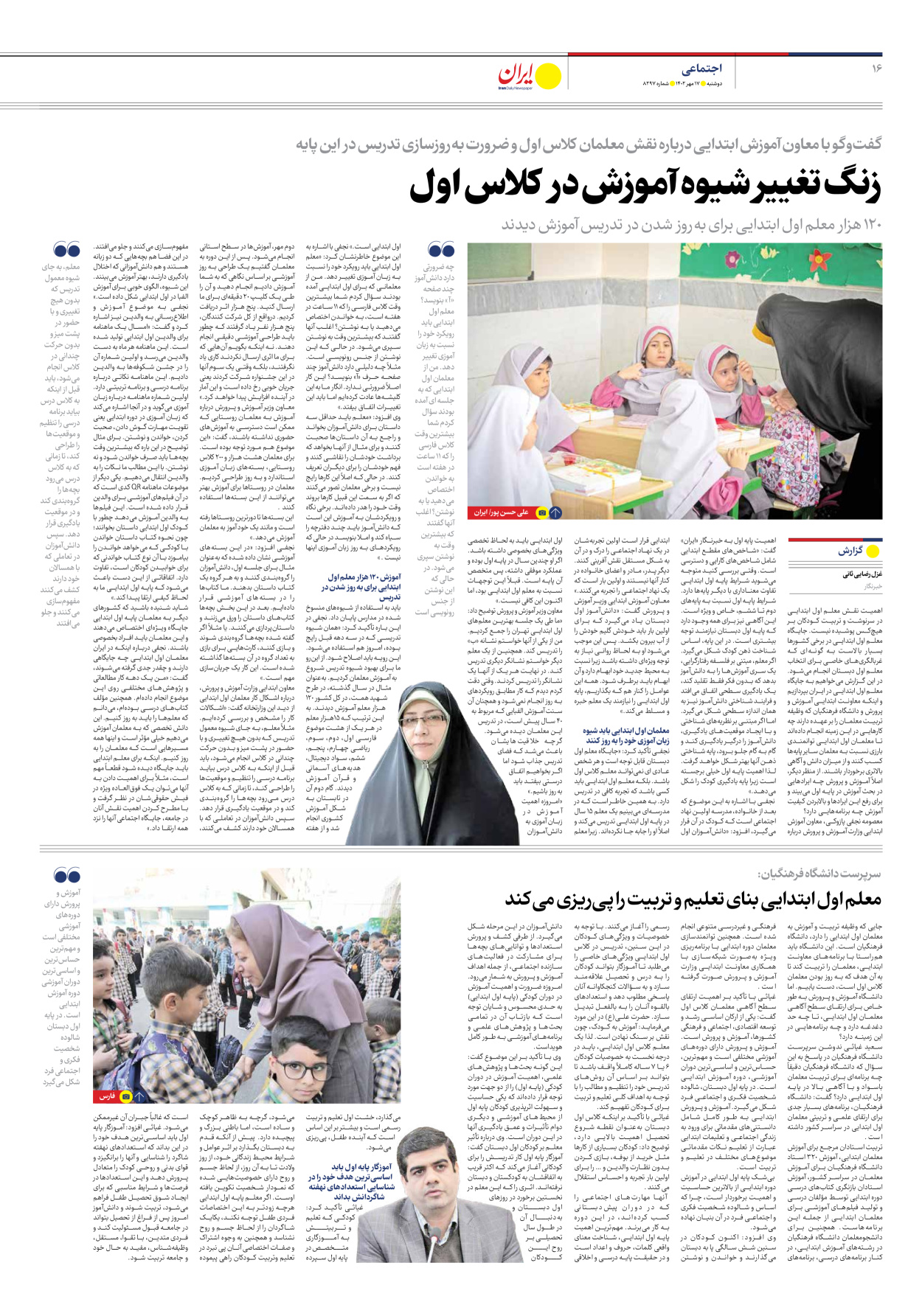 روزنامه ایران - شماره هشت هزار و دویست و نود و هفت - ۱۷ مهر ۱۴۰۲ - صفحه ۱۶