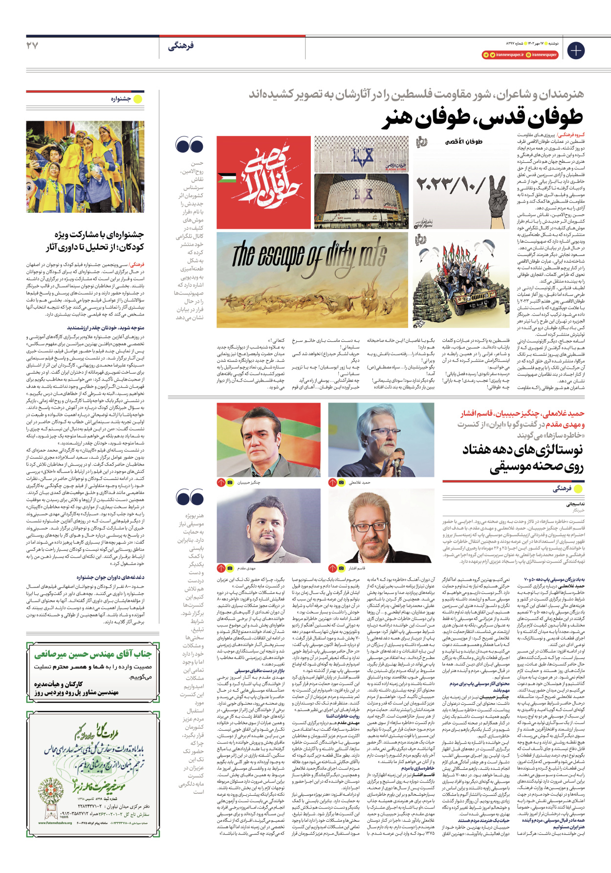 روزنامه ایران - شماره هشت هزار و دویست و نود و هفت - ۱۷ مهر ۱۴۰۲ - صفحه ۲۷