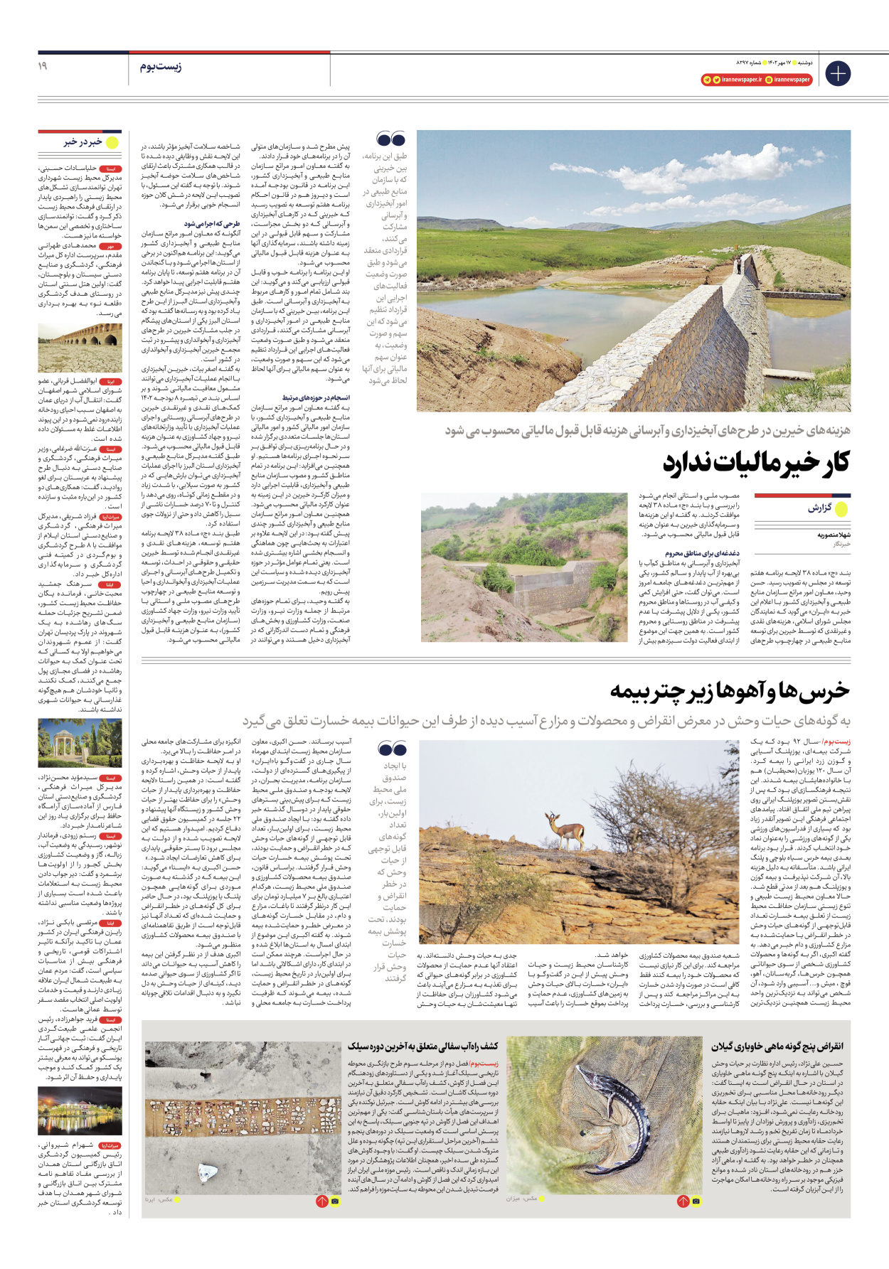 روزنامه ایران - شماره هشت هزار و دویست و نود و هفت - ۱۷ مهر ۱۴۰۲ - صفحه ۱۹