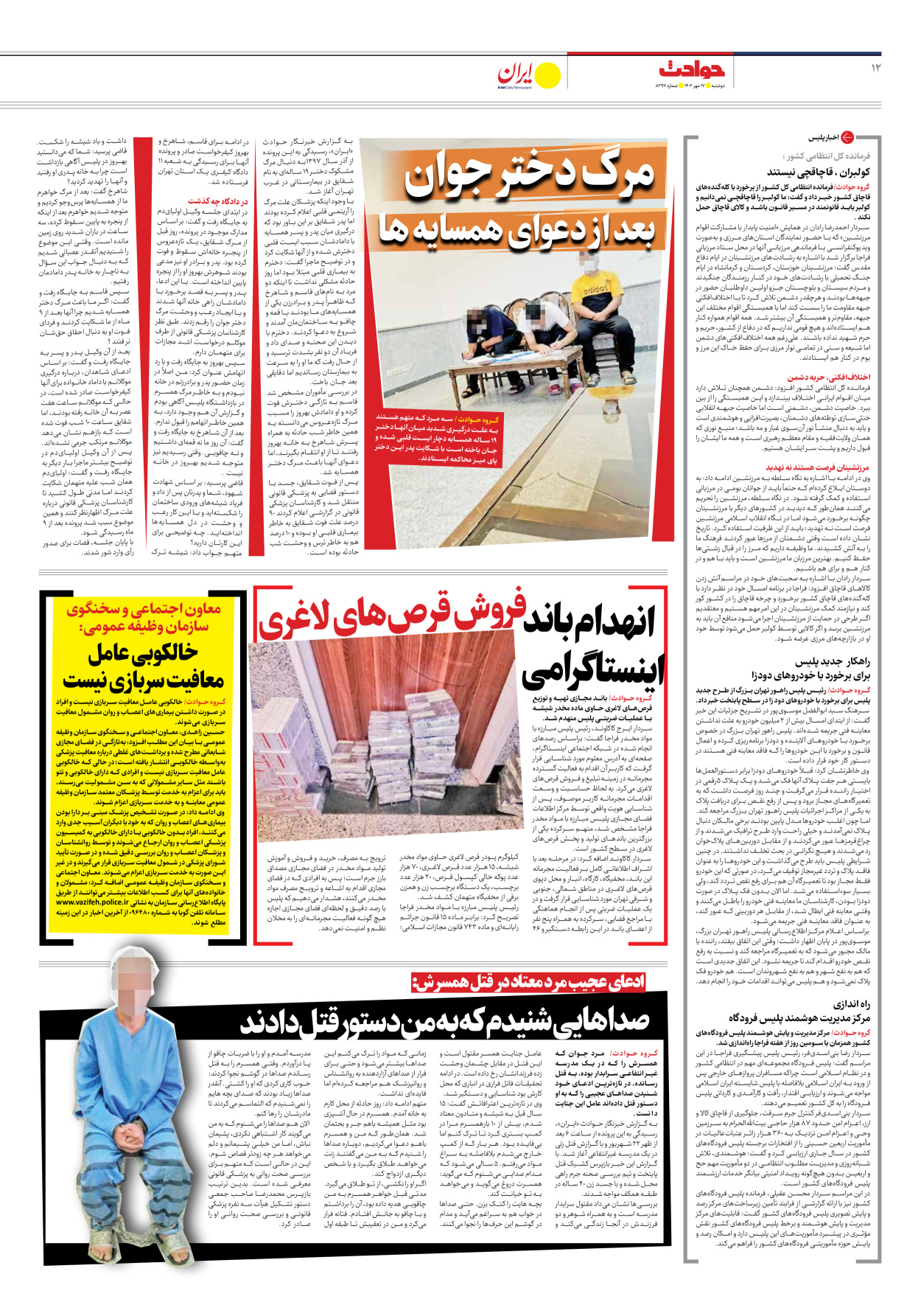 روزنامه ایران - شماره هشت هزار و دویست و نود و هفت - ۱۷ مهر ۱۴۰۲ - صفحه ۱۲