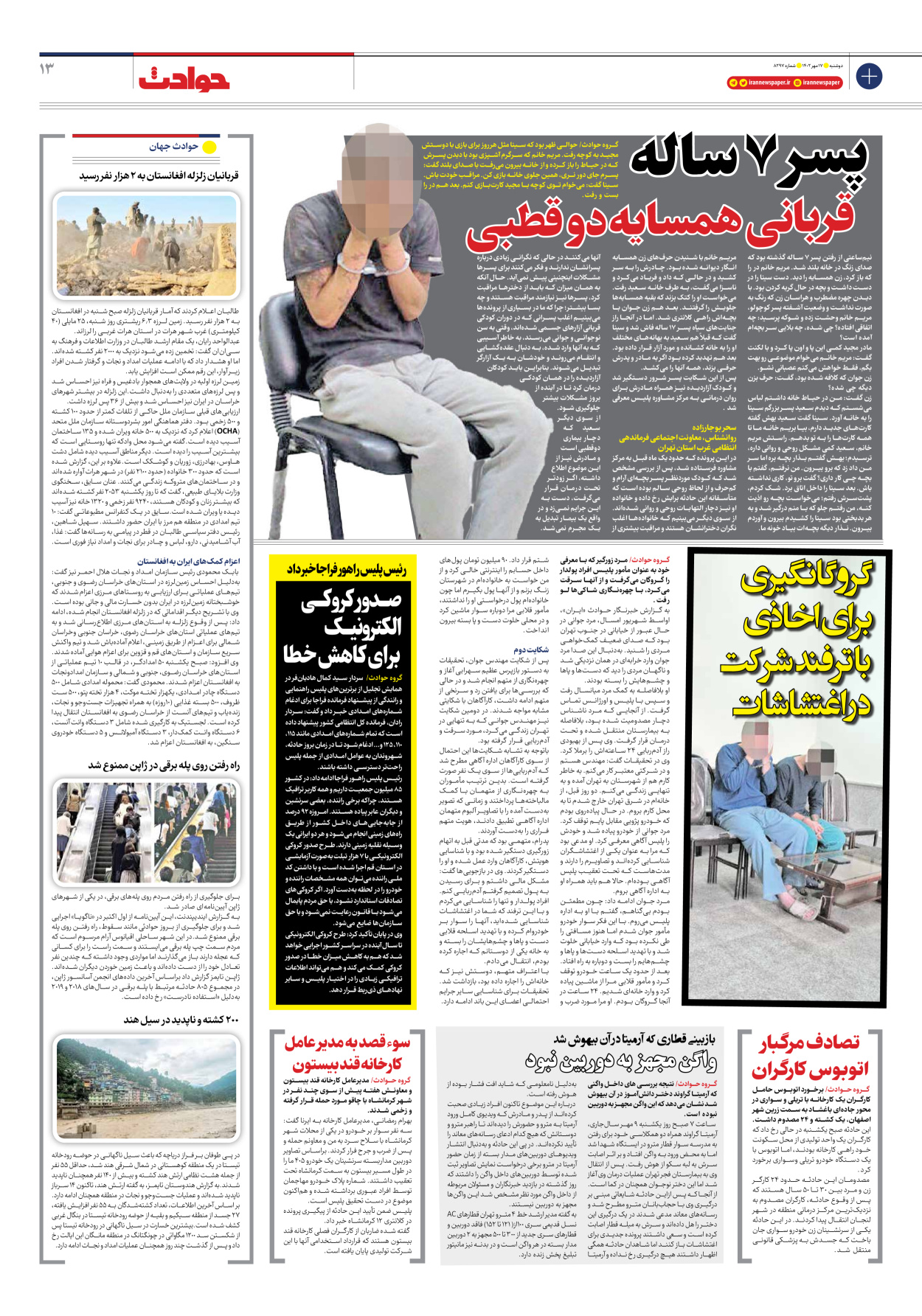 روزنامه ایران - شماره هشت هزار و دویست و نود و هفت - ۱۷ مهر ۱۴۰۲ - صفحه ۱۳
