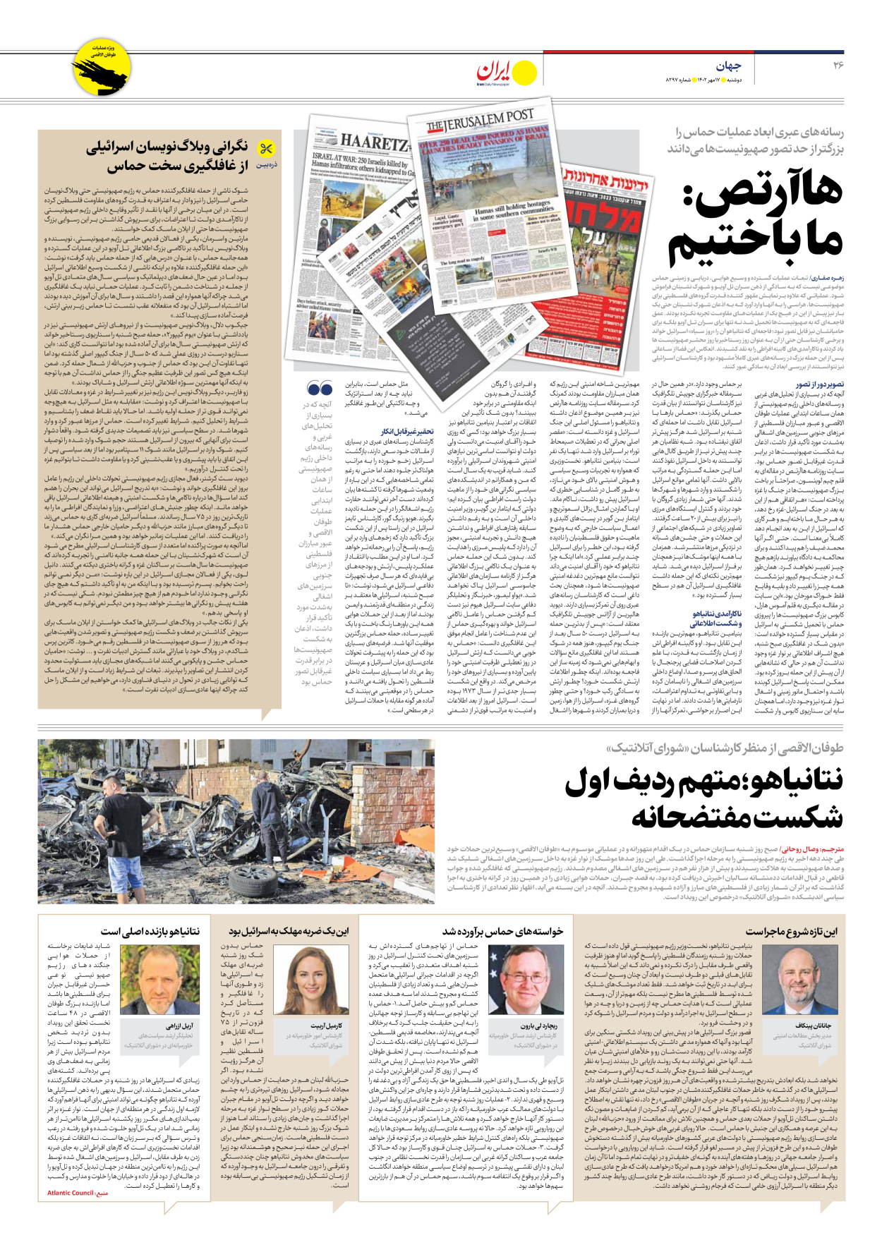 روزنامه ایران - شماره هشت هزار و دویست و نود و هفت - ۱۷ مهر ۱۴۰۲ - صفحه ۲۶