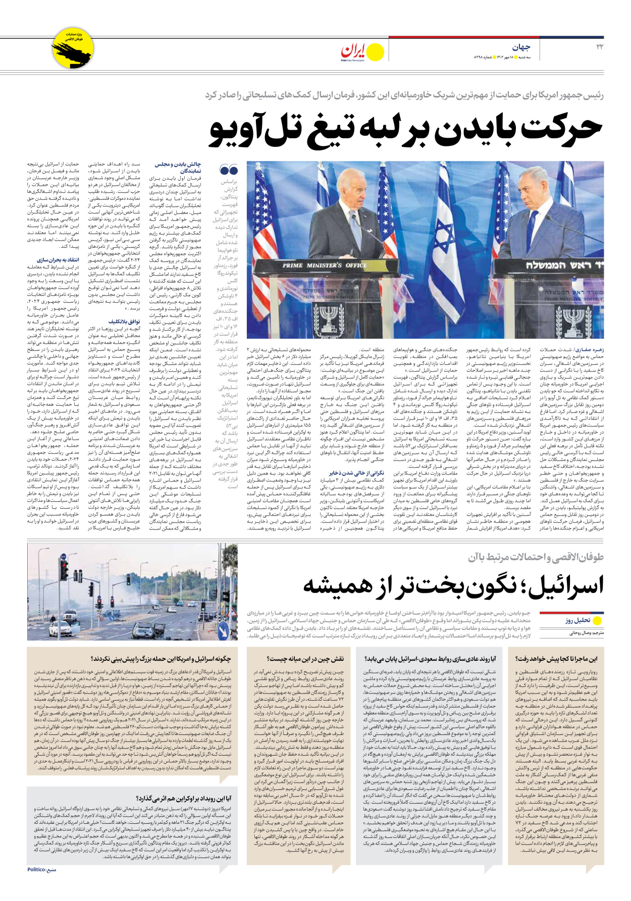 روزنامه ایران - شماره هشت هزار و دویست و نود و هشت - ۱۸ مهر ۱۴۰۲ - صفحه ۲۲