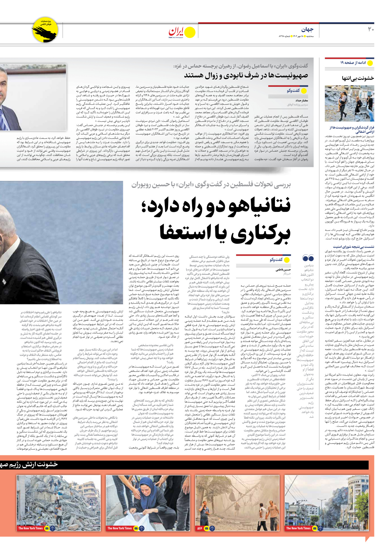 روزنامه ایران - شماره هشت هزار و دویست و نود و هشت - ۱۸ مهر ۱۴۰۲ - صفحه ۲۰