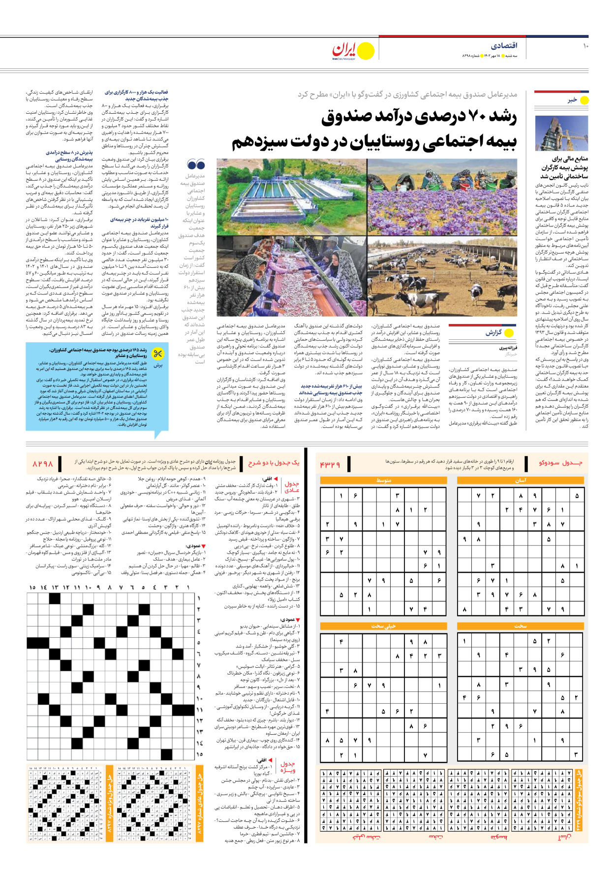 روزنامه ایران - شماره هشت هزار و دویست و نود و هشت - ۱۸ مهر ۱۴۰۲ - صفحه ۱۰