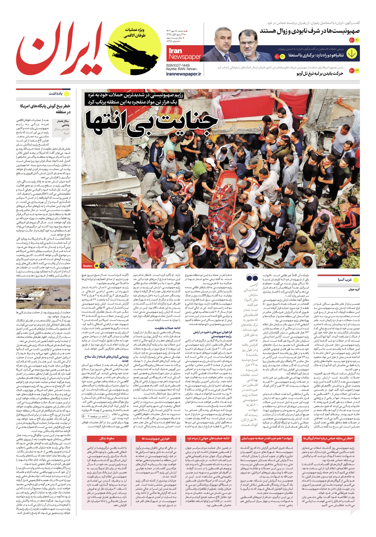 روزنامه ایران - شماره هشت هزار و دویست و نود و هشت - ۱۸ مهر ۱۴۰۲ - صفحه ۱۹
