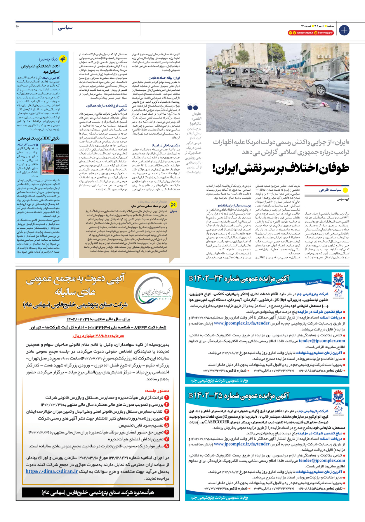 روزنامه ایران - شماره هشت هزار و دویست و نود و هشت - ۱۸ مهر ۱۴۰۲ - صفحه ۳