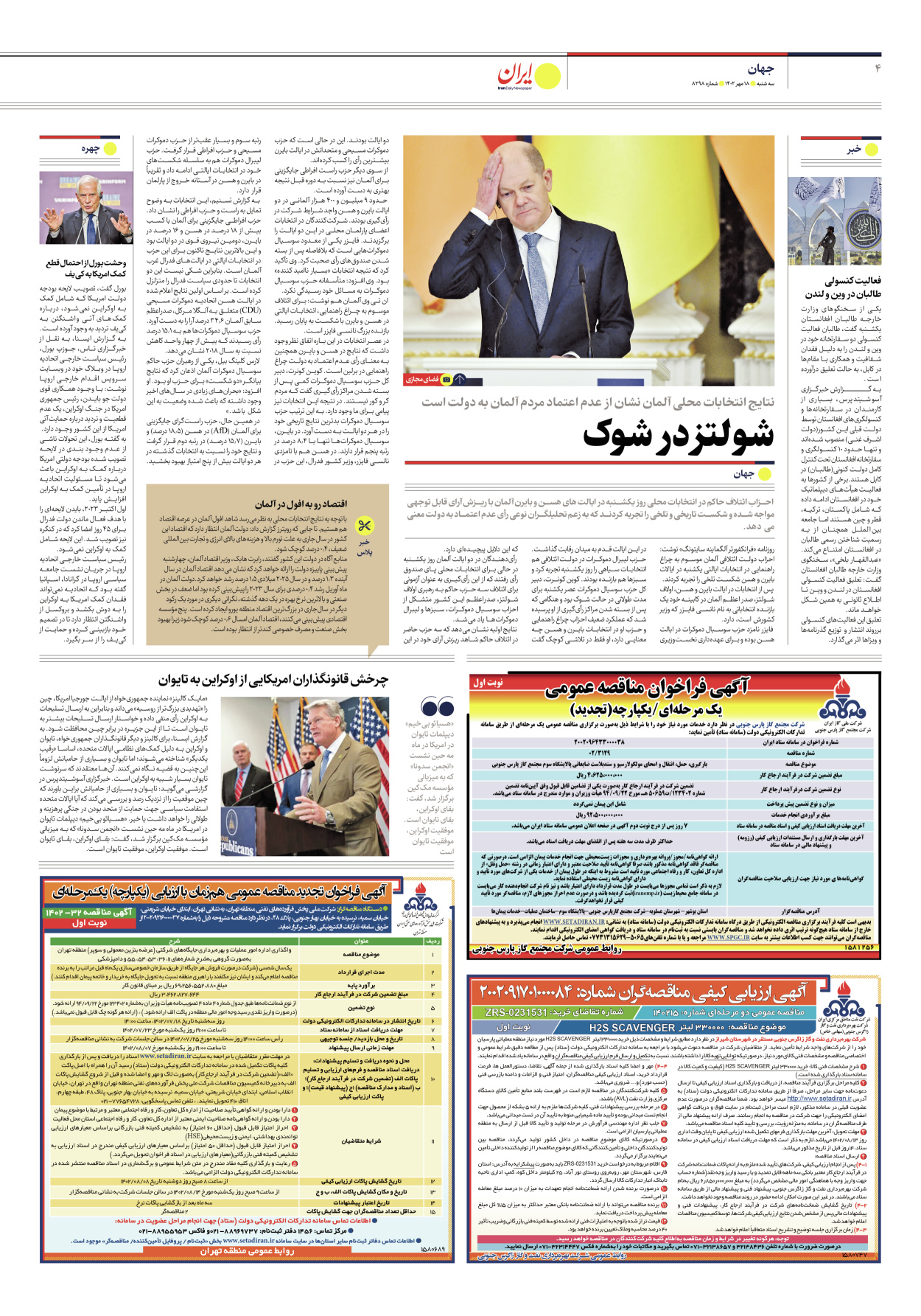 روزنامه ایران - شماره هشت هزار و دویست و نود و هشت - ۱۸ مهر ۱۴۰۲ - صفحه ۴