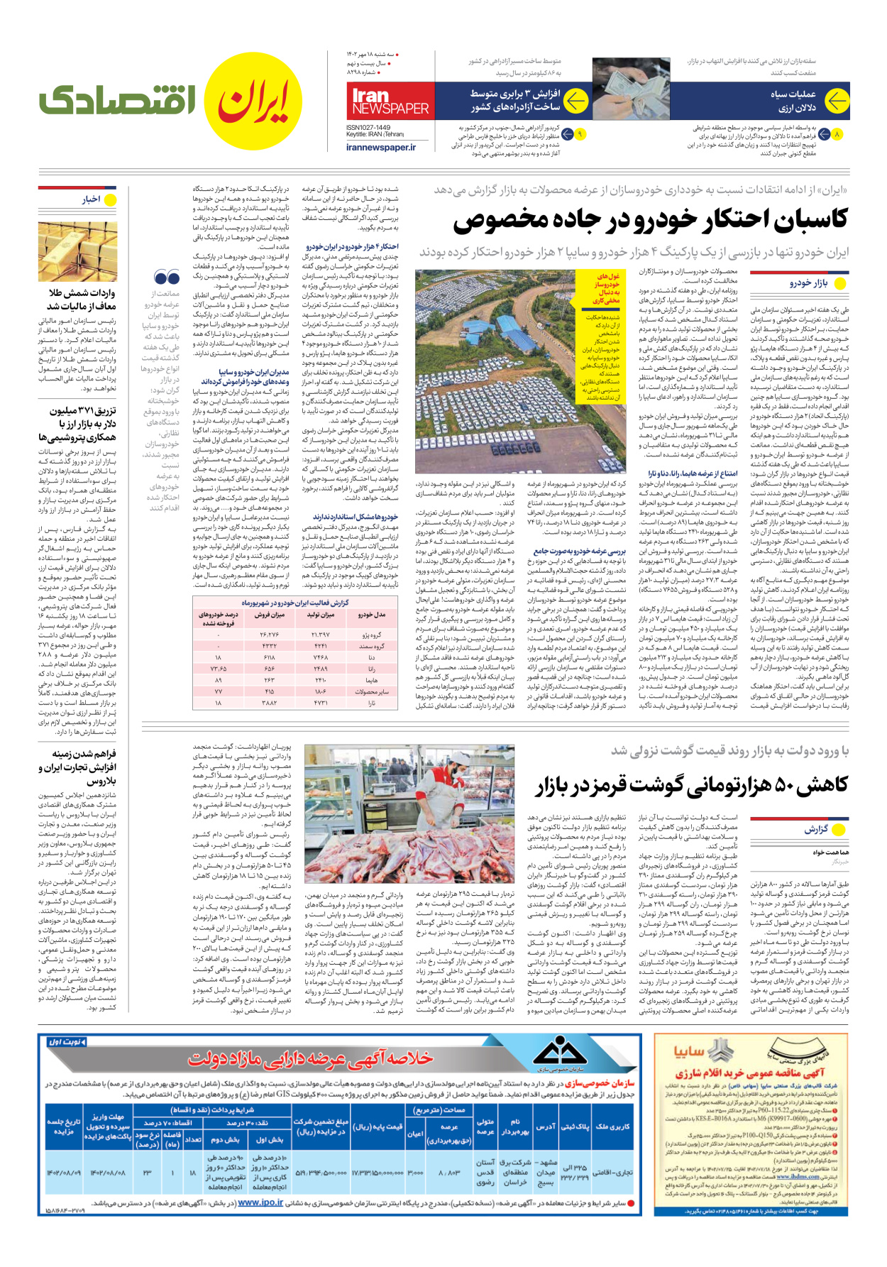 روزنامه ایران - شماره هشت هزار و دویست و نود و هشت - ۱۸ مهر ۱۴۰۲ - صفحه ۷