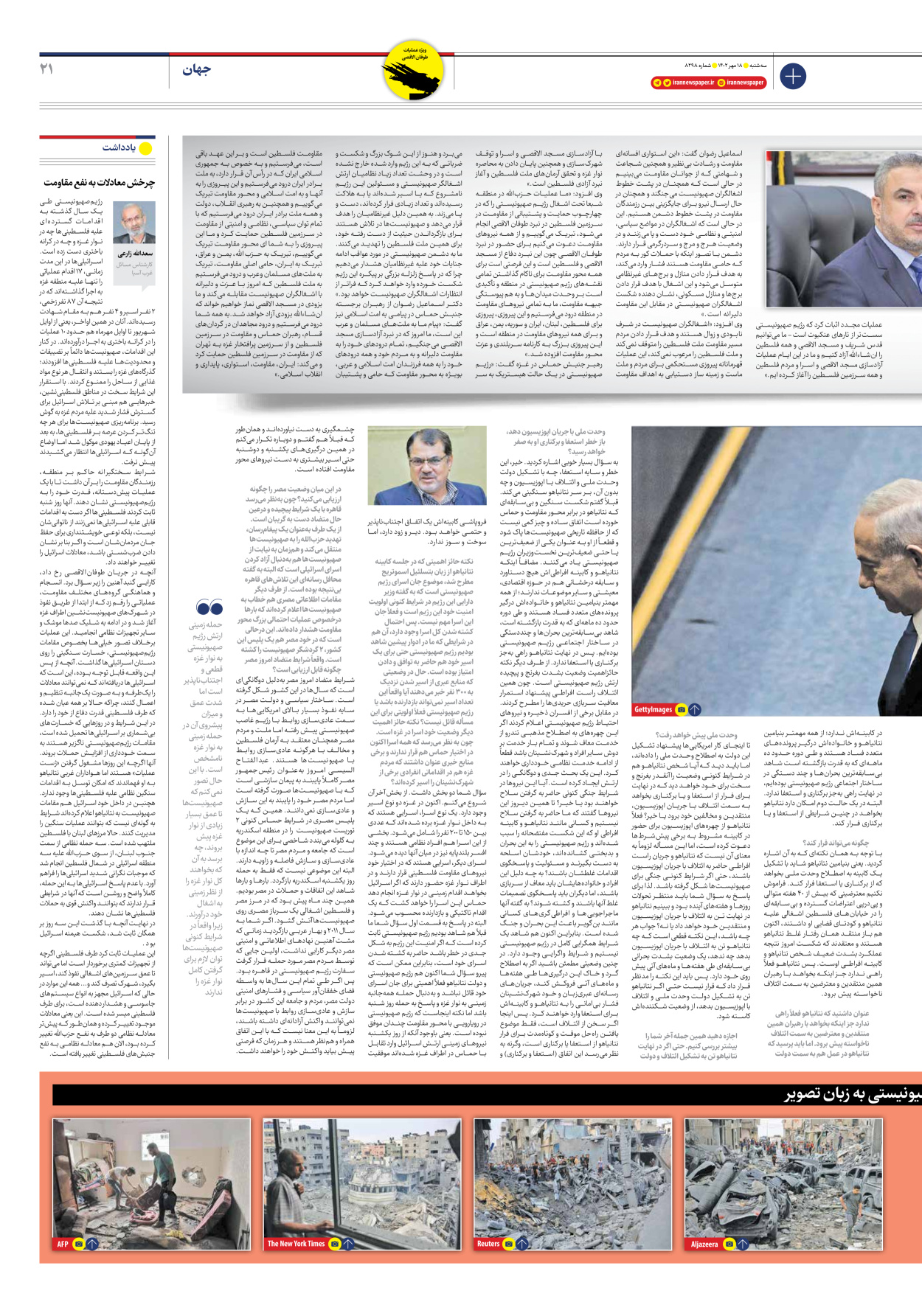 روزنامه ایران - شماره هشت هزار و دویست و نود و هشت - ۱۸ مهر ۱۴۰۲ - صفحه ۲۱