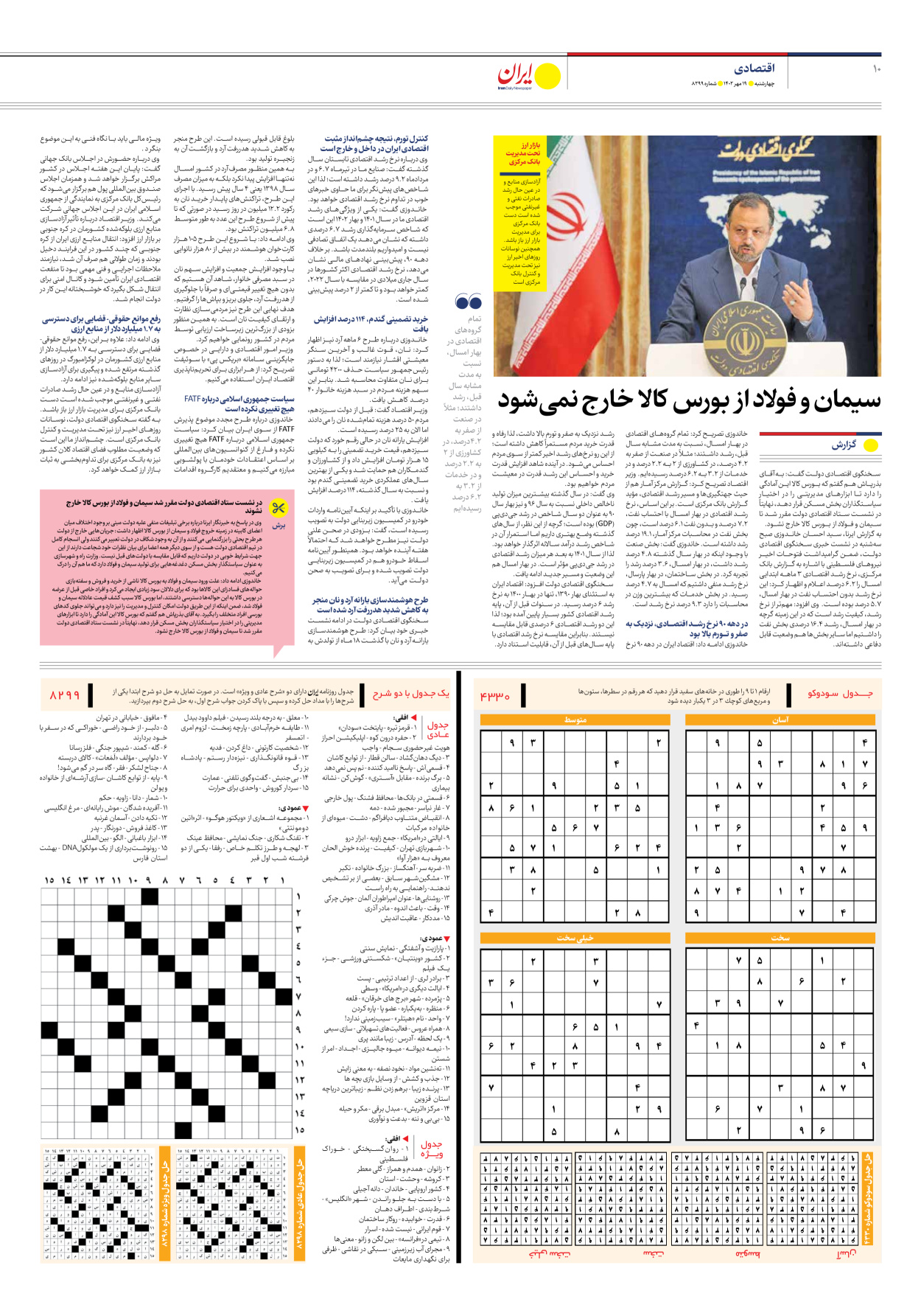 روزنامه ایران - شماره هشت هزار و دویست و نود و نه - ۱۹ مهر ۱۴۰۲ - صفحه ۱۰