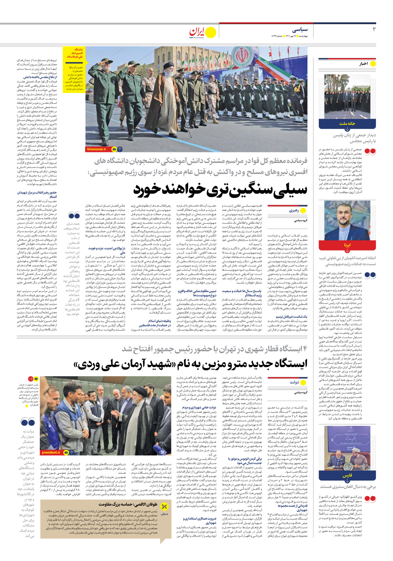 روزنامه ایران - شماره هشت هزار و دویست و نود و نه - ۱۹ مهر ۱۴۰۲ - صفحه ۲