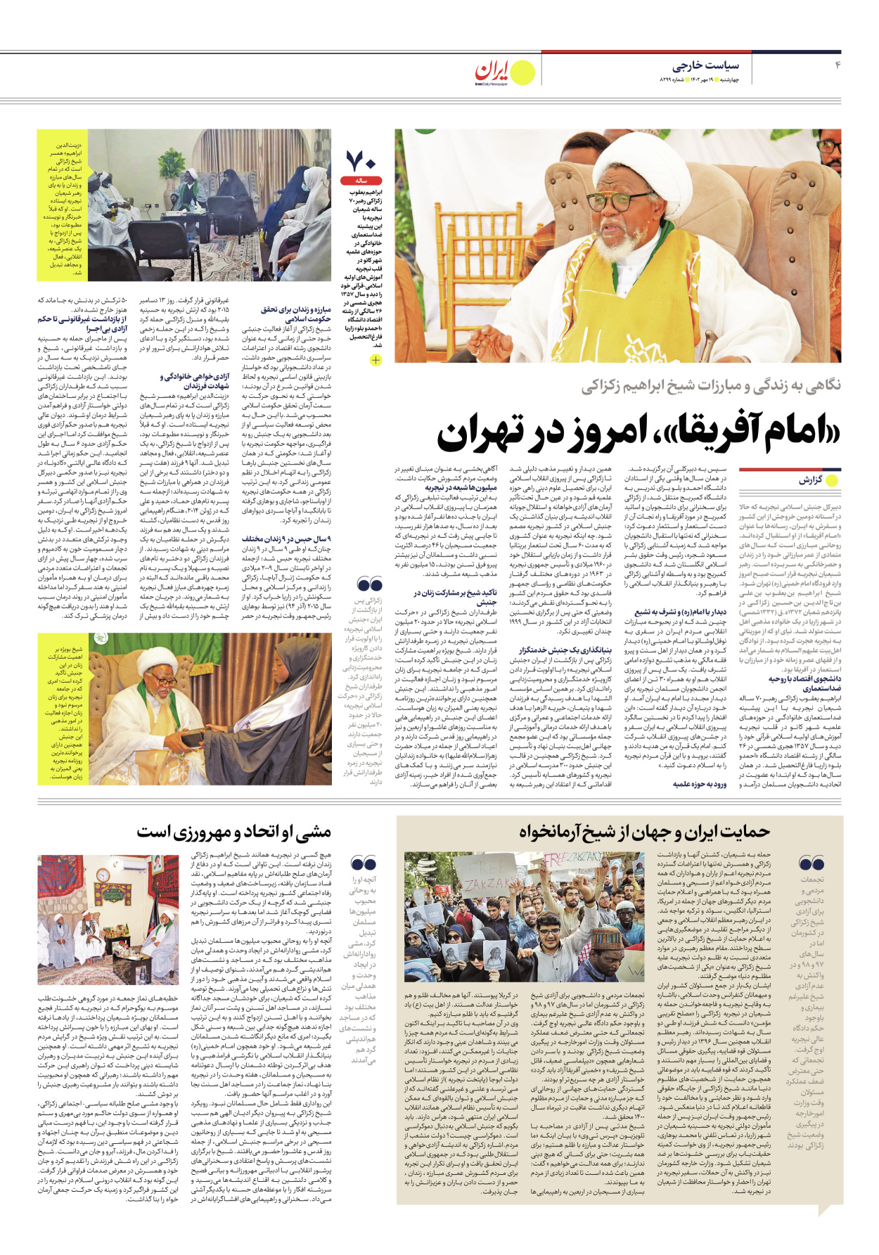 روزنامه ایران - شماره هشت هزار و دویست و نود و نه - ۱۹ مهر ۱۴۰۲ - صفحه ۴
