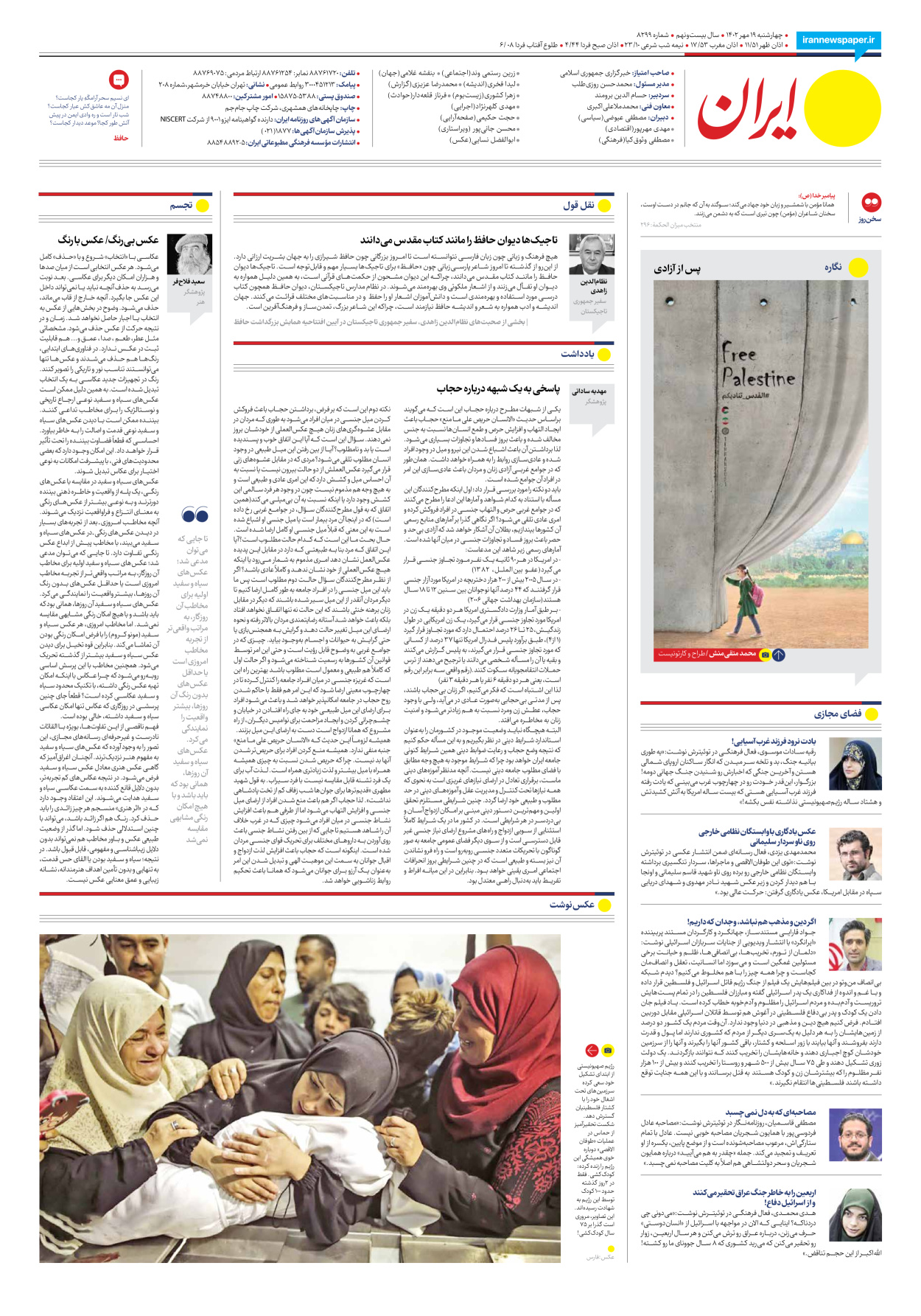 روزنامه ایران - شماره هشت هزار و دویست و نود و نه - ۱۹ مهر ۱۴۰۲ - صفحه ۲۸