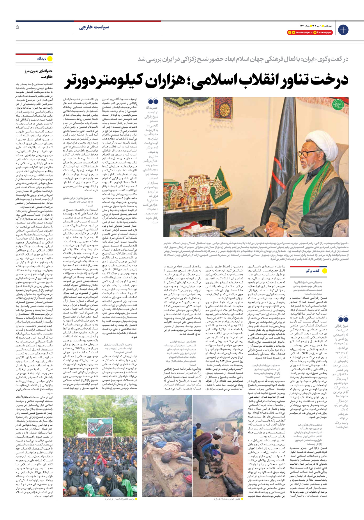 روزنامه ایران - شماره هشت هزار و دویست و نود و نه - ۱۹ مهر ۱۴۰۲ - صفحه ۵