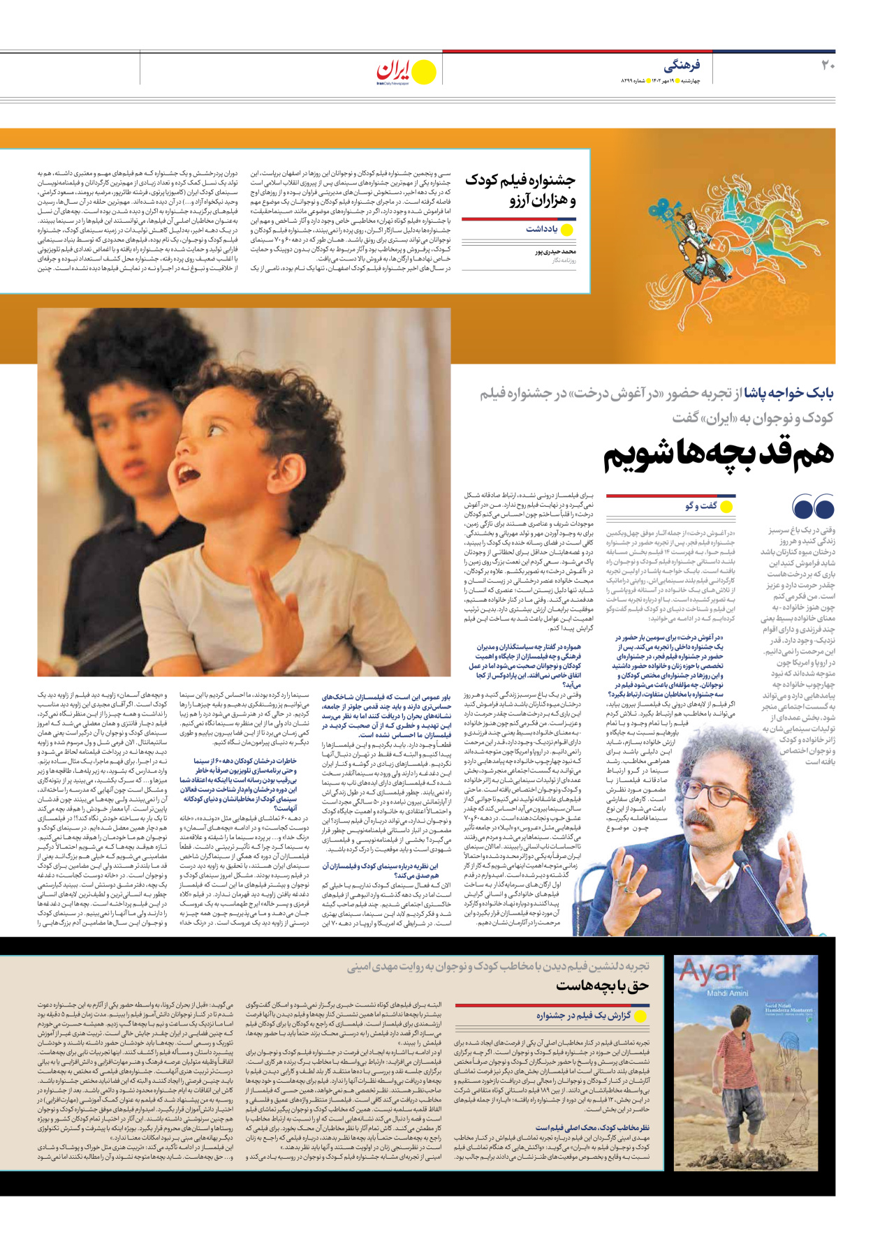 روزنامه ایران - شماره هشت هزار و دویست و نود و نه - ۱۹ مهر ۱۴۰۲ - صفحه ۲۰
