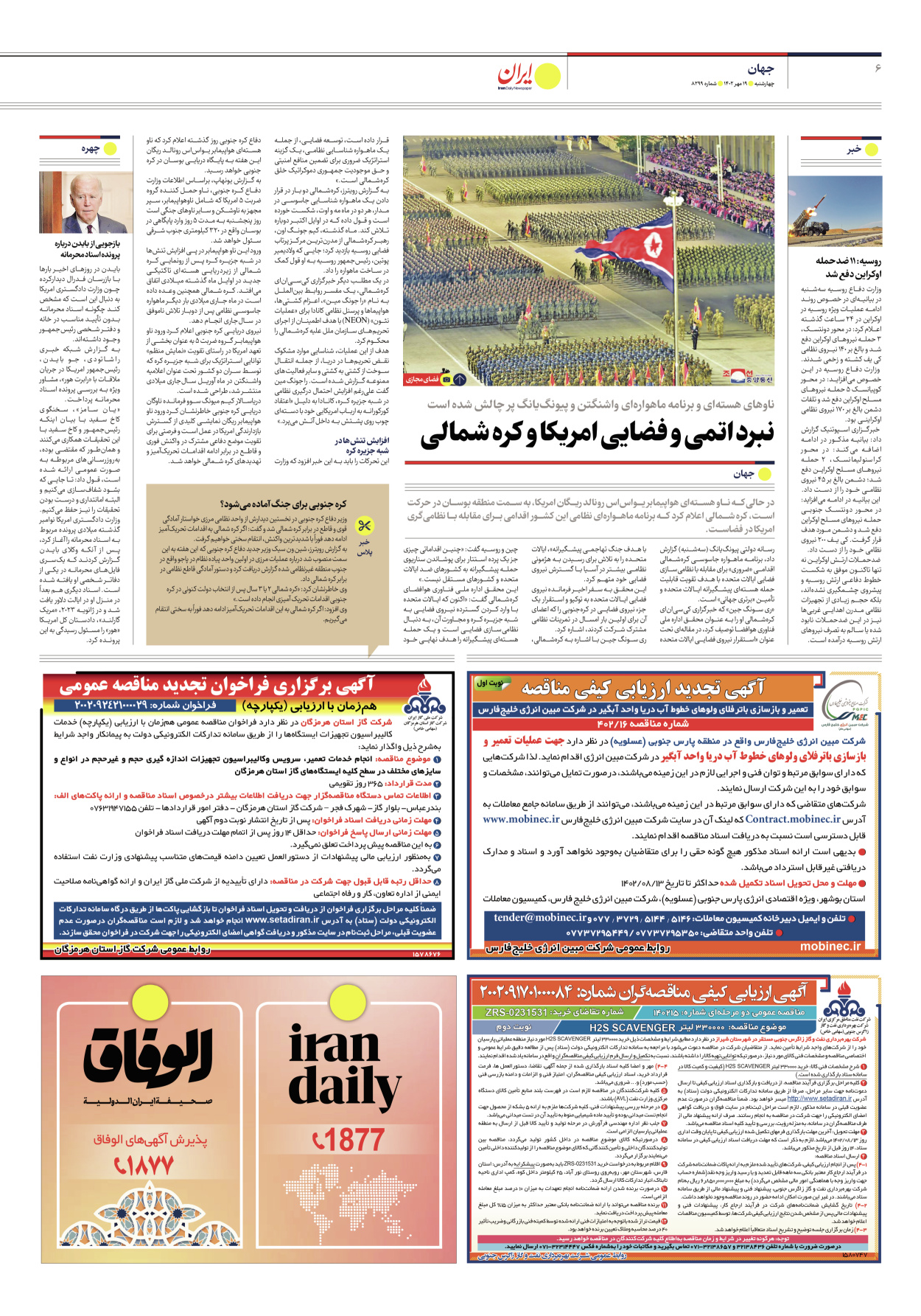 روزنامه ایران - شماره هشت هزار و دویست و نود و نه - ۱۹ مهر ۱۴۰۲ - صفحه ۶