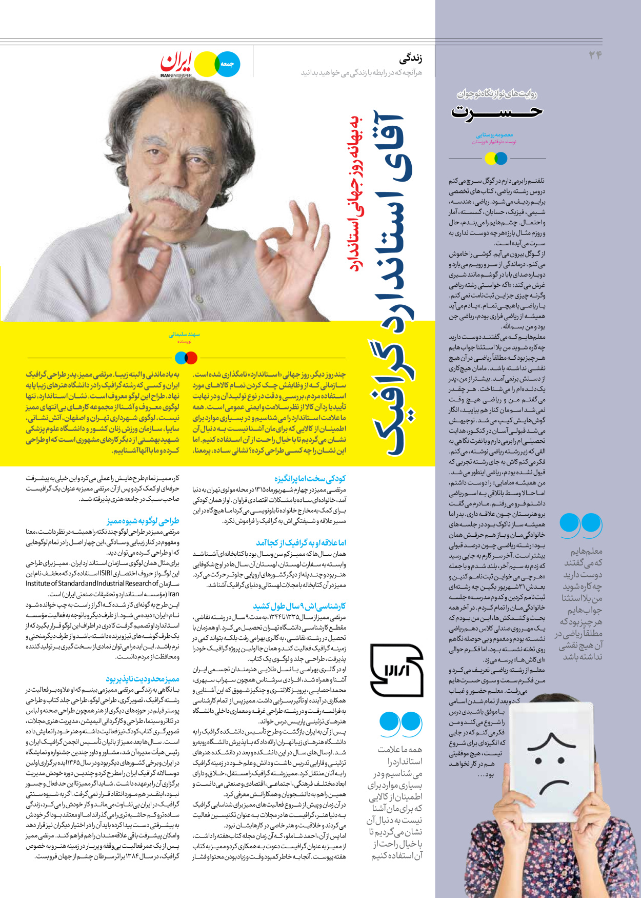روزنامه ایران - ویژه نامه جمعه ۴۴ - ۲۰ مهر ۱۴۰۲ - صفحه ۲۴