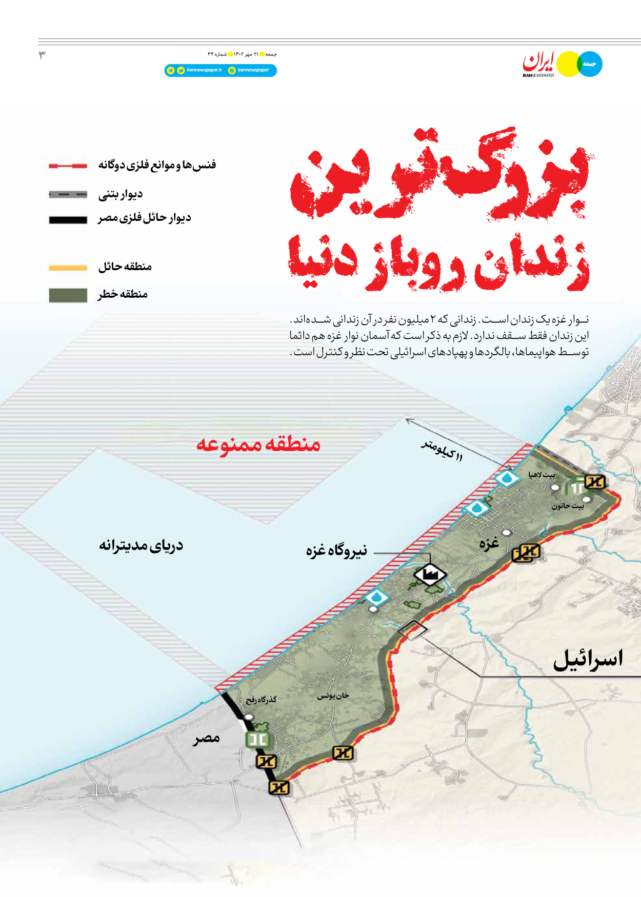 روزنامه ایران - ویژه نامه جمعه ۴۴ - ۲۰ مهر ۱۴۰۲ - صفحه ۳