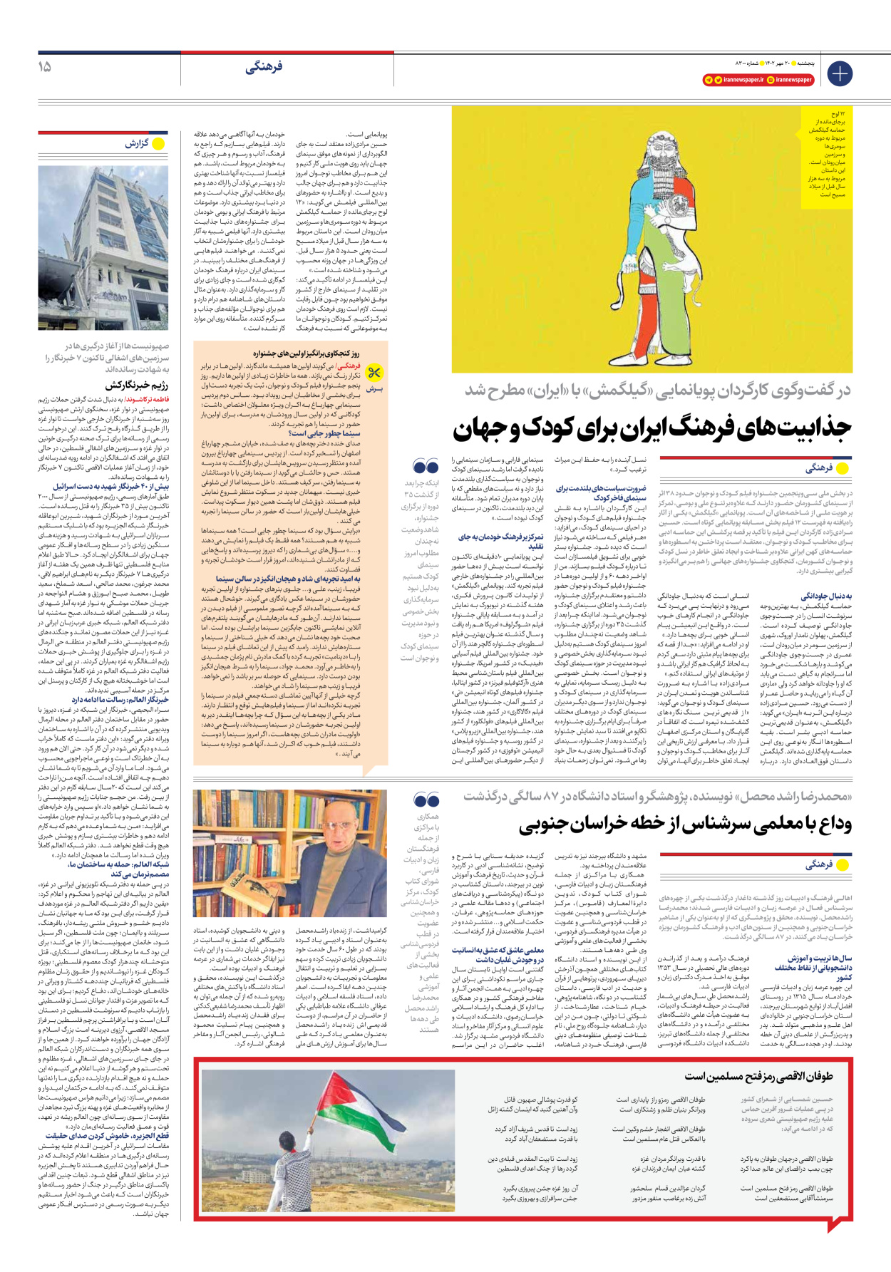 روزنامه ایران - شماره هشت هزار و سیصد - ۲۰ مهر ۱۴۰۲ - صفحه ۱۵